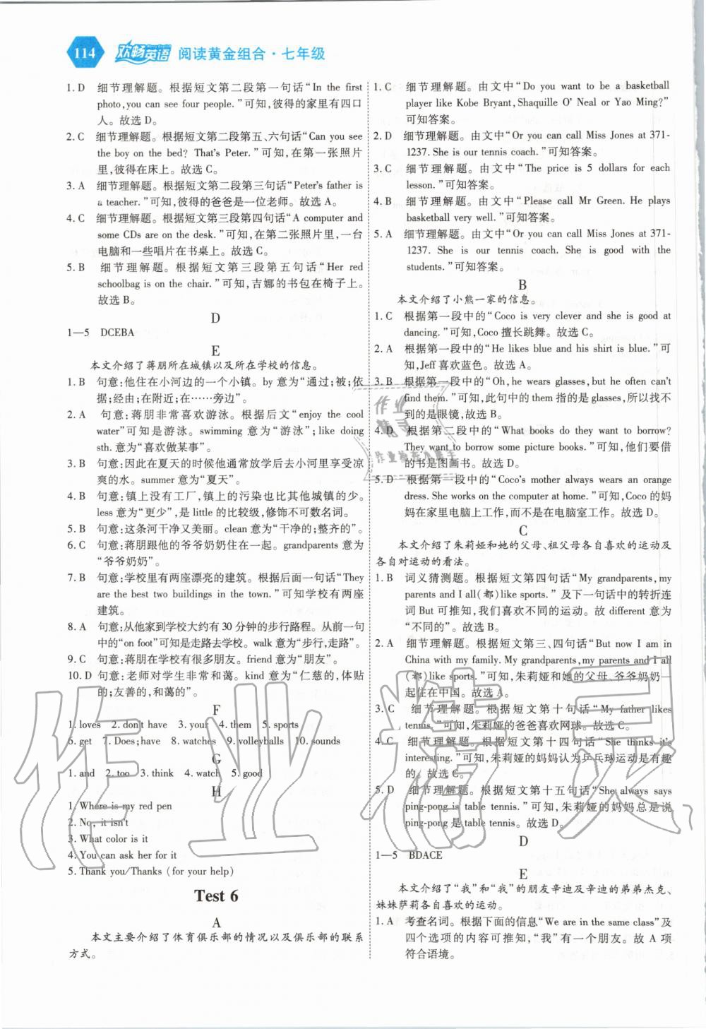 2020年歡暢英語閱讀黃金組合七年級 第4頁