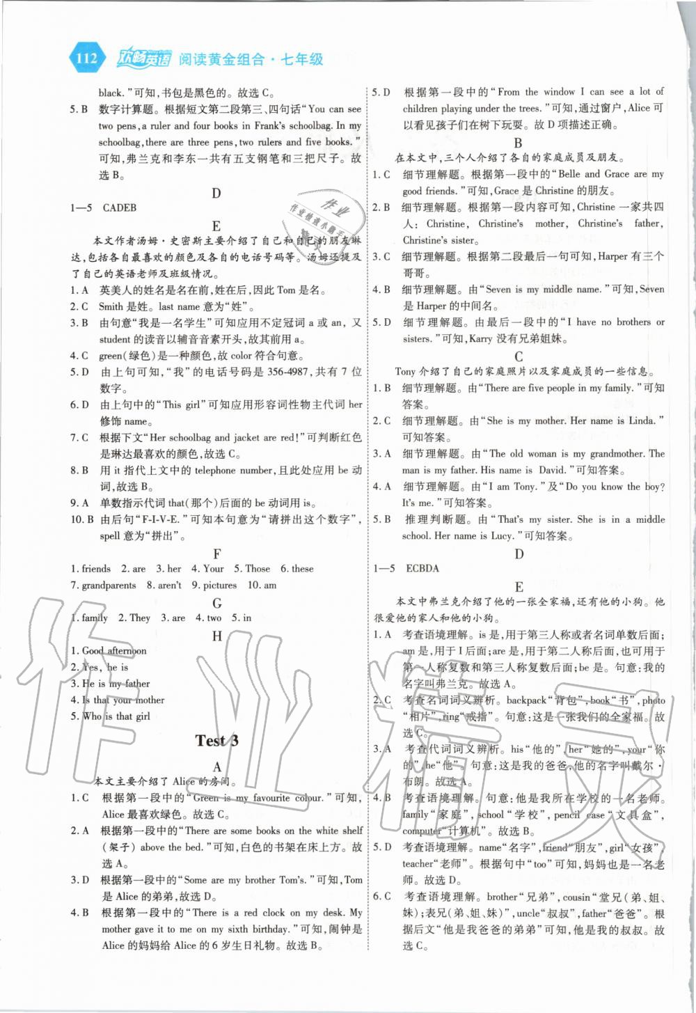 2020年歡暢英語閱讀黃金組合七年級(jí) 第2頁