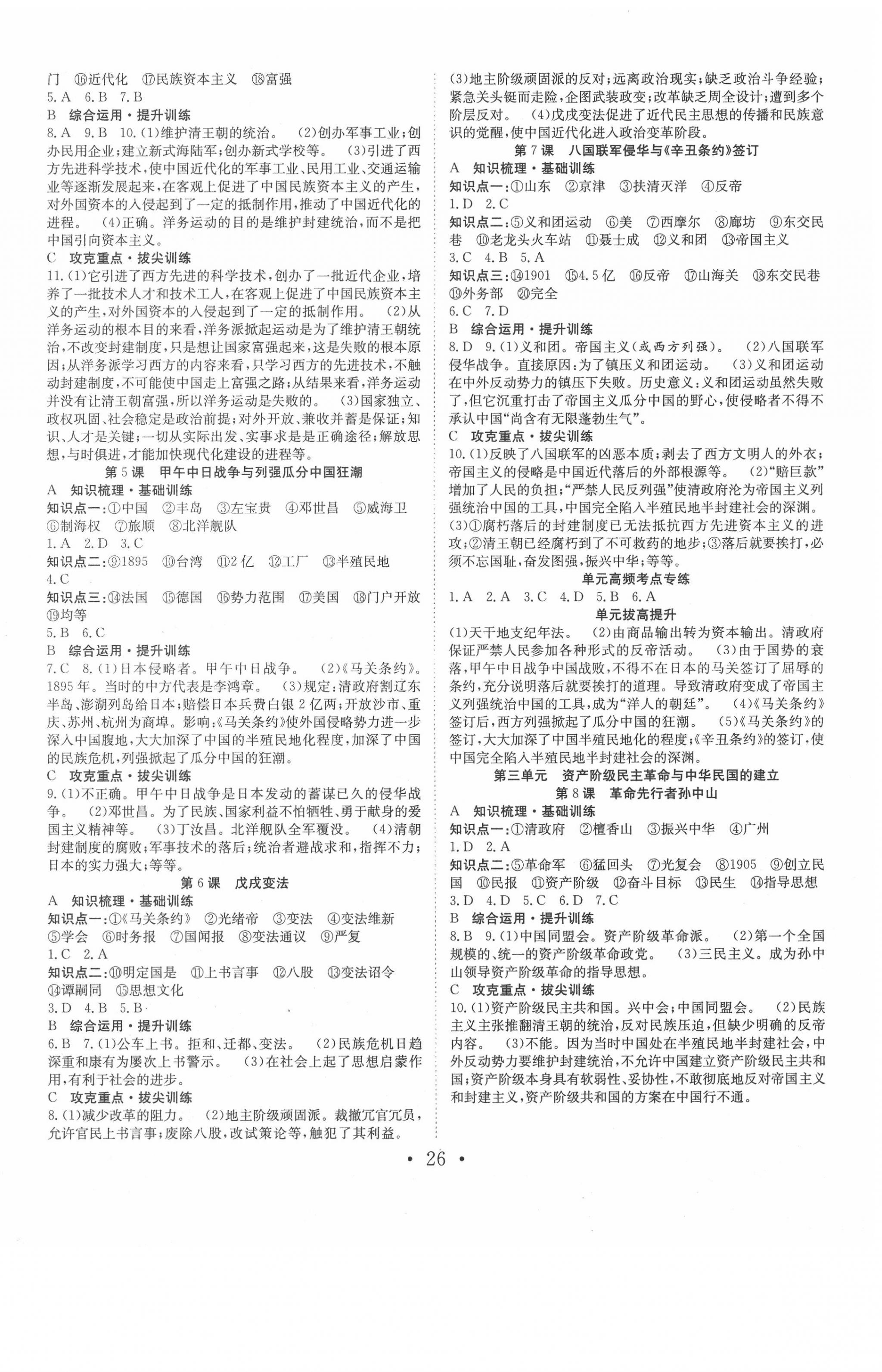 2020年七天學(xué)案學(xué)練考八年級(jí)歷史上冊(cè)人教版 第2頁(yè)