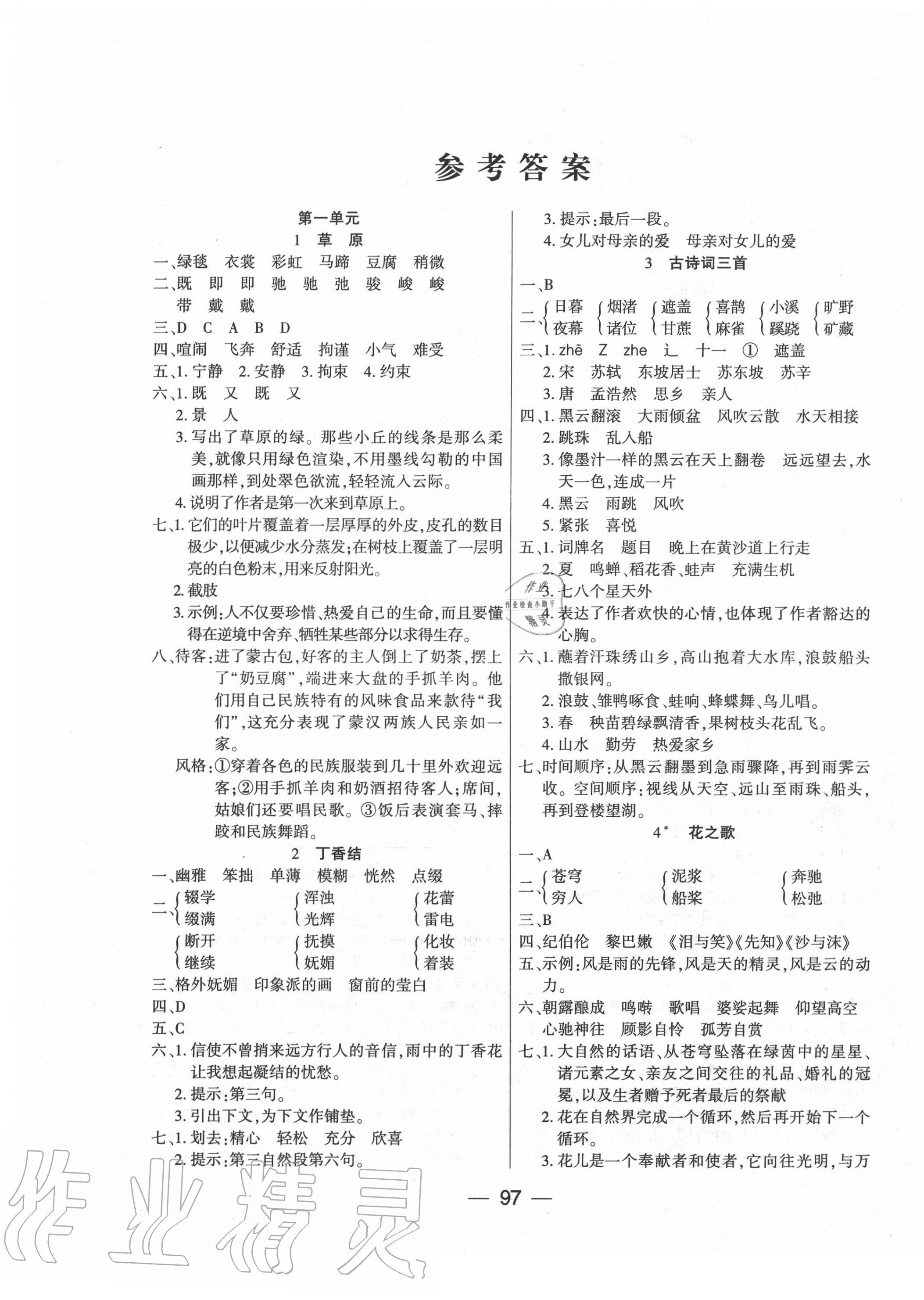 2020年優(yōu)佳隨堂練六年級(jí)語(yǔ)文上冊(cè)人教版 第1頁(yè)