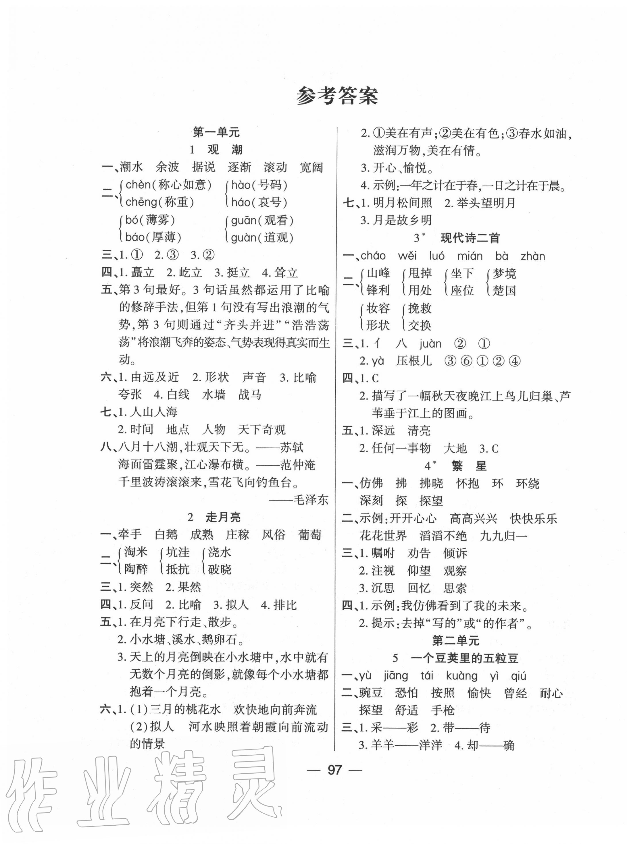 2020年優(yōu)佳隨堂練四年級(jí)語文上冊(cè)人教版 第1頁