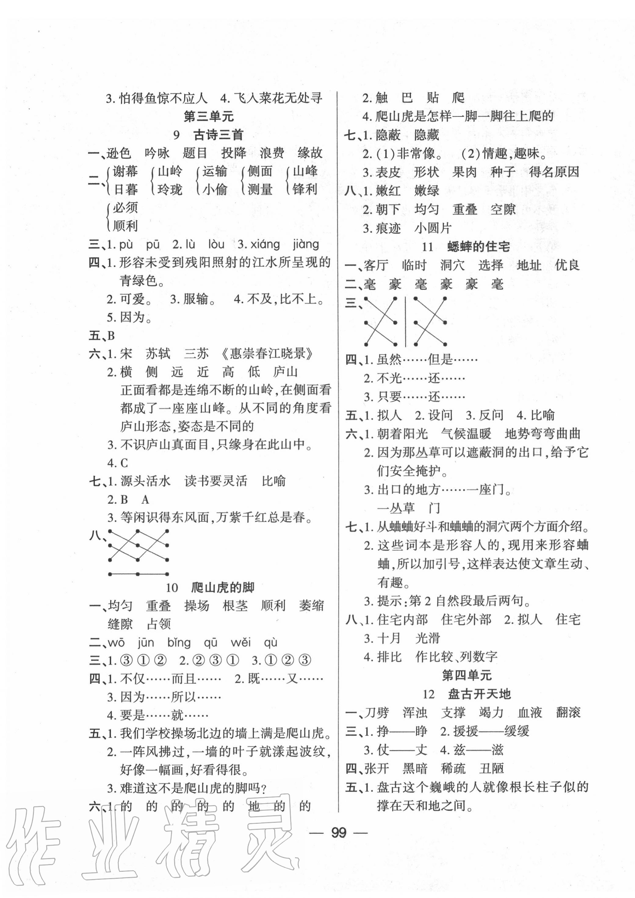 2020年優(yōu)佳隨堂練四年級(jí)語(yǔ)文上冊(cè)人教版 第3頁(yè)