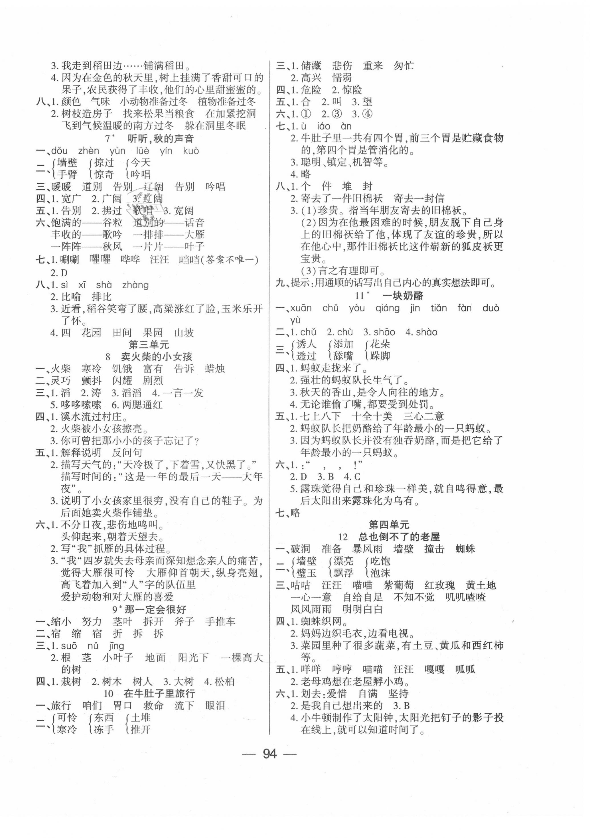 2020年優(yōu)佳隨堂練三年級(jí)語文上冊(cè)人教版 第2頁