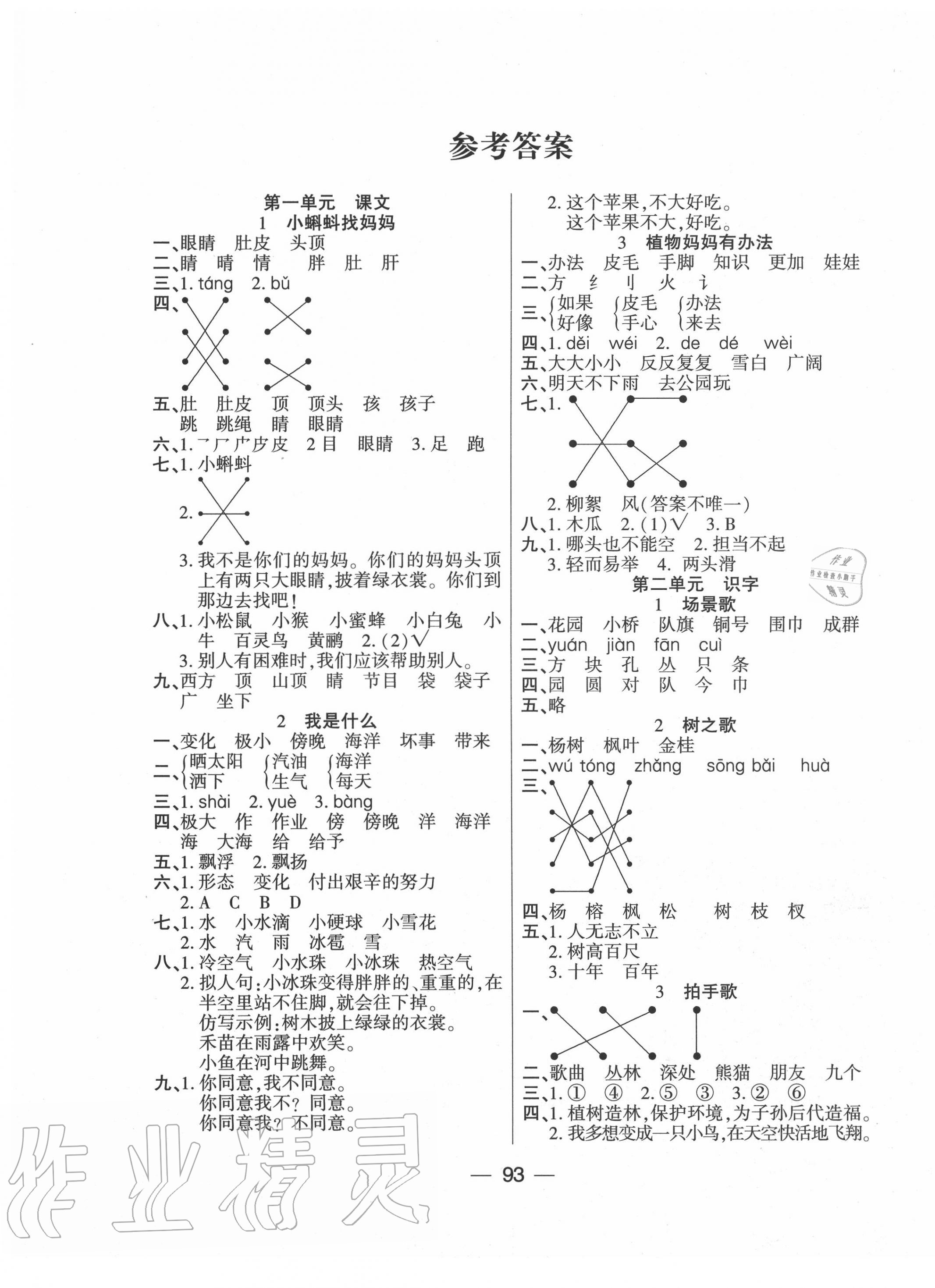 2020年優(yōu)佳隨堂練二年級語文上冊人教版 第1頁