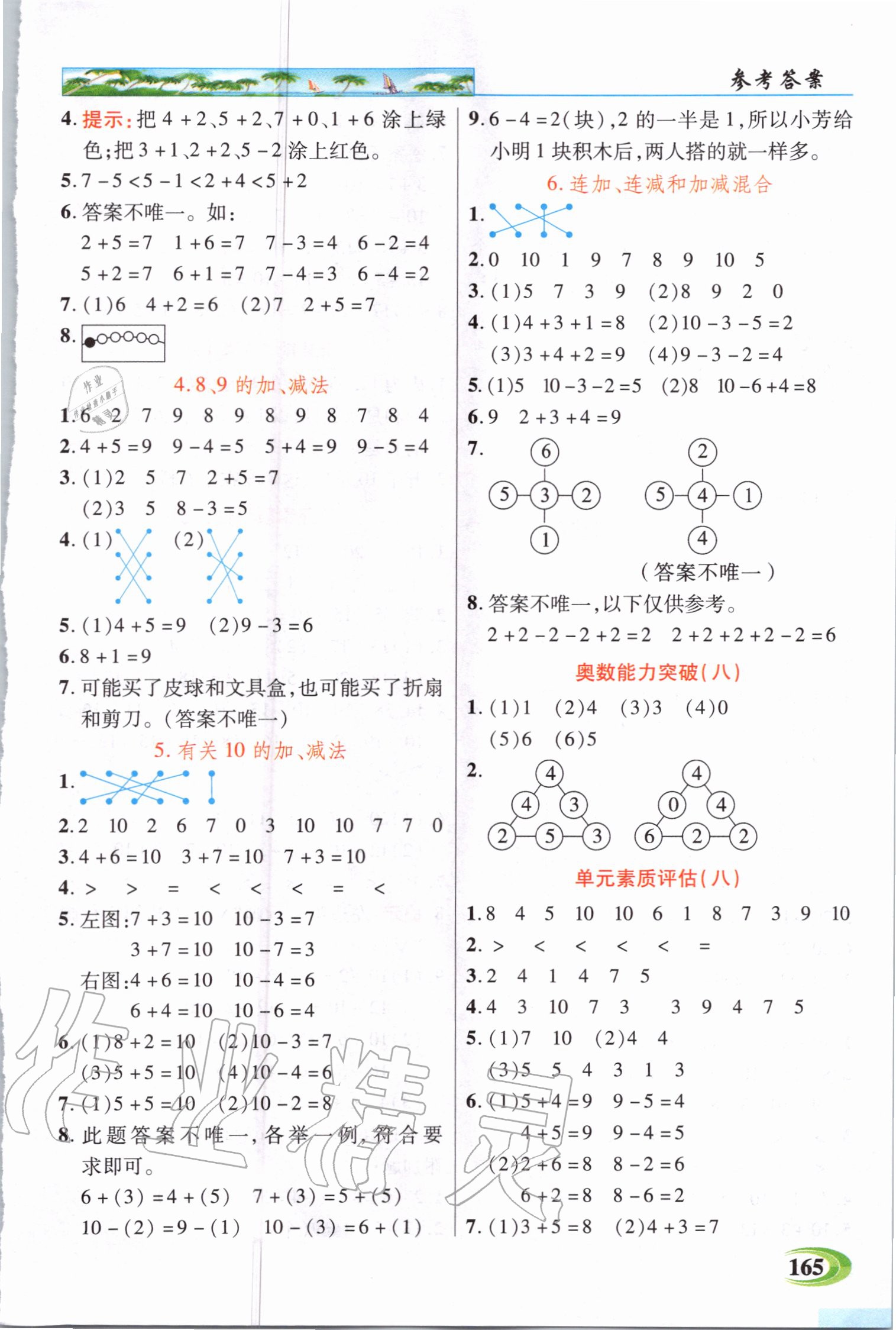 2020年世紀英才引探練創(chuàng)英才教程一年級數(shù)學上冊蘇教版 第7頁