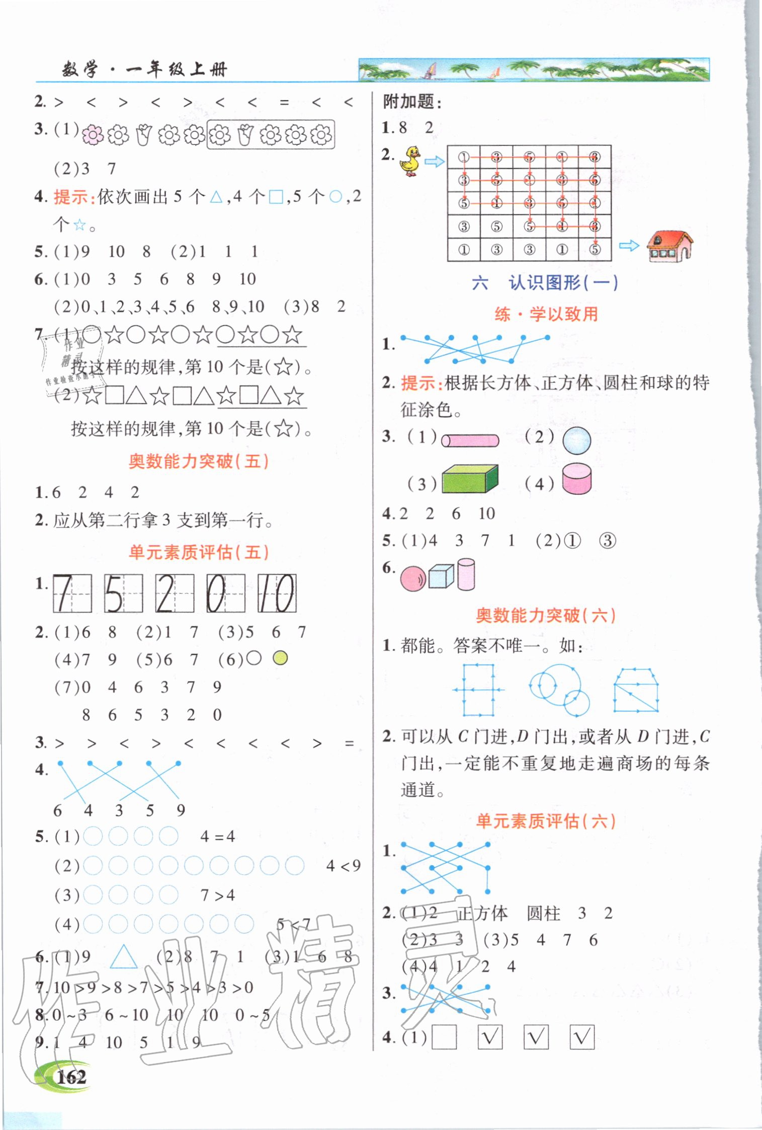 2020年世紀英才引探練創(chuàng)英才教程一年級數(shù)學上冊蘇教版 第4頁