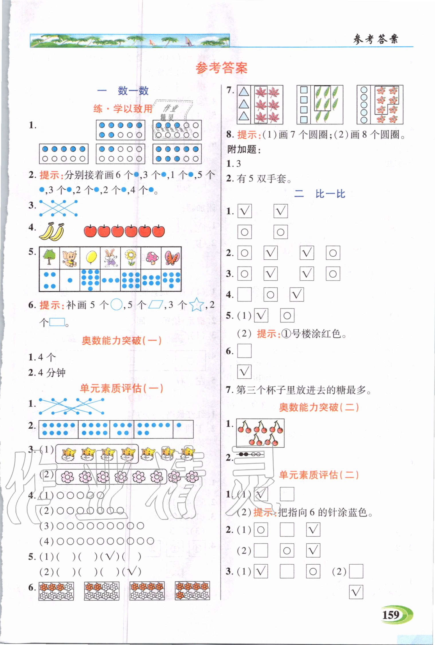 2020年世紀(jì)英才引探練創(chuàng)英才教程一年級(jí)數(shù)學(xué)上冊(cè)蘇教版 第1頁