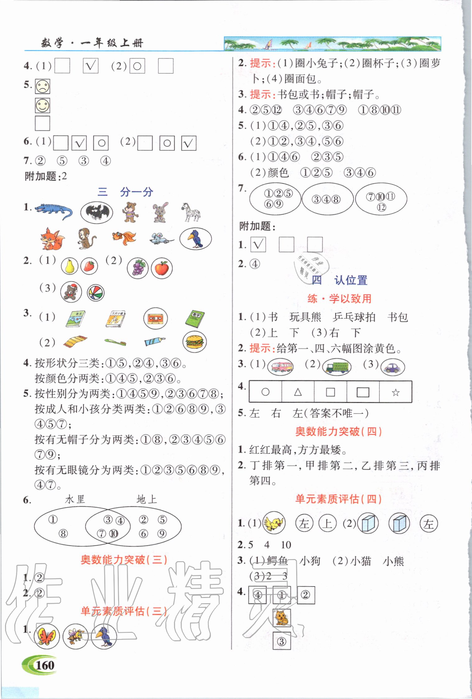 2020年世紀(jì)英才引探練創(chuàng)英才教程一年級(jí)數(shù)學(xué)上冊(cè)蘇教版 第2頁