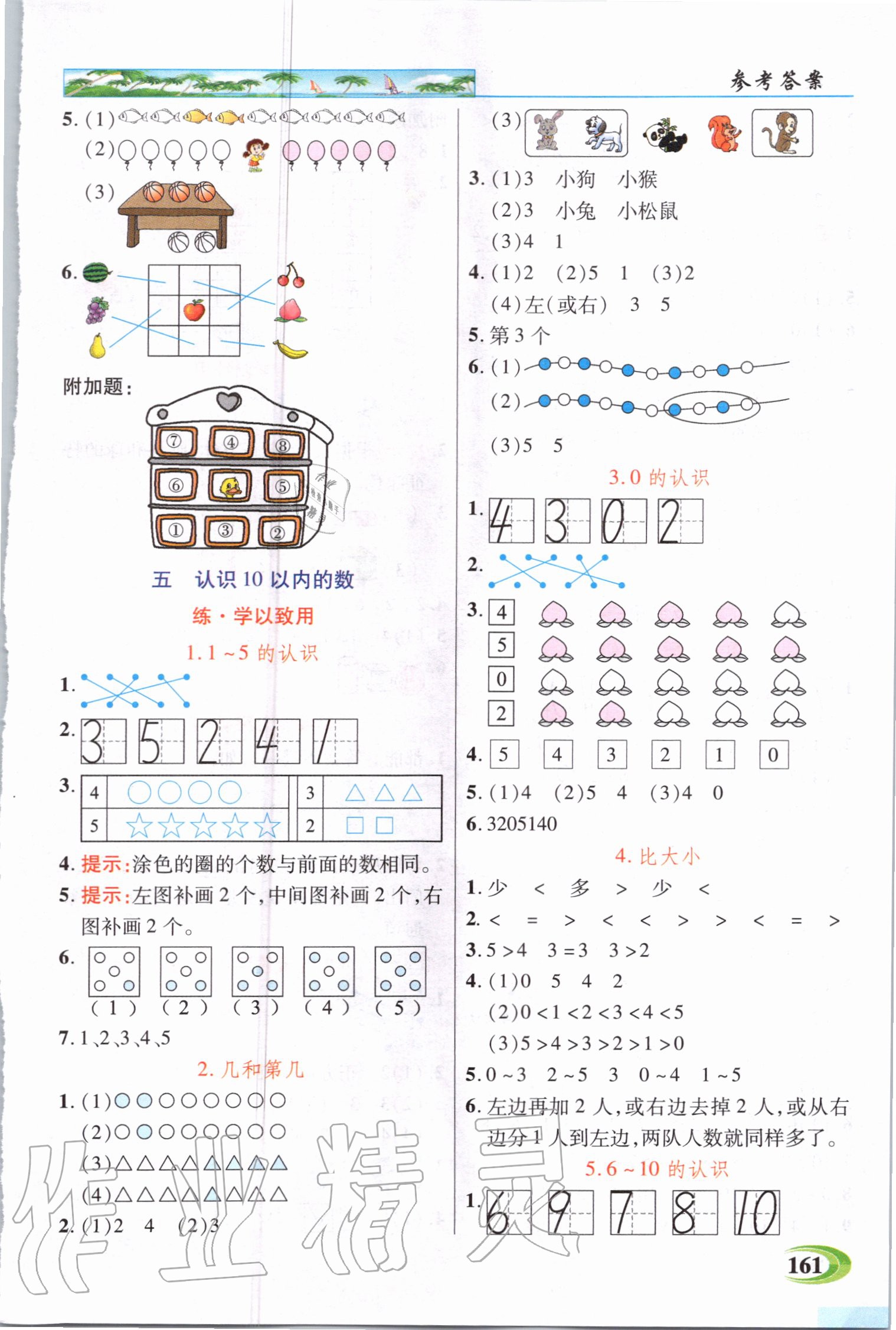 2020年世紀(jì)英才引探練創(chuàng)英才教程一年級(jí)數(shù)學(xué)上冊(cè)蘇教版 第3頁(yè)