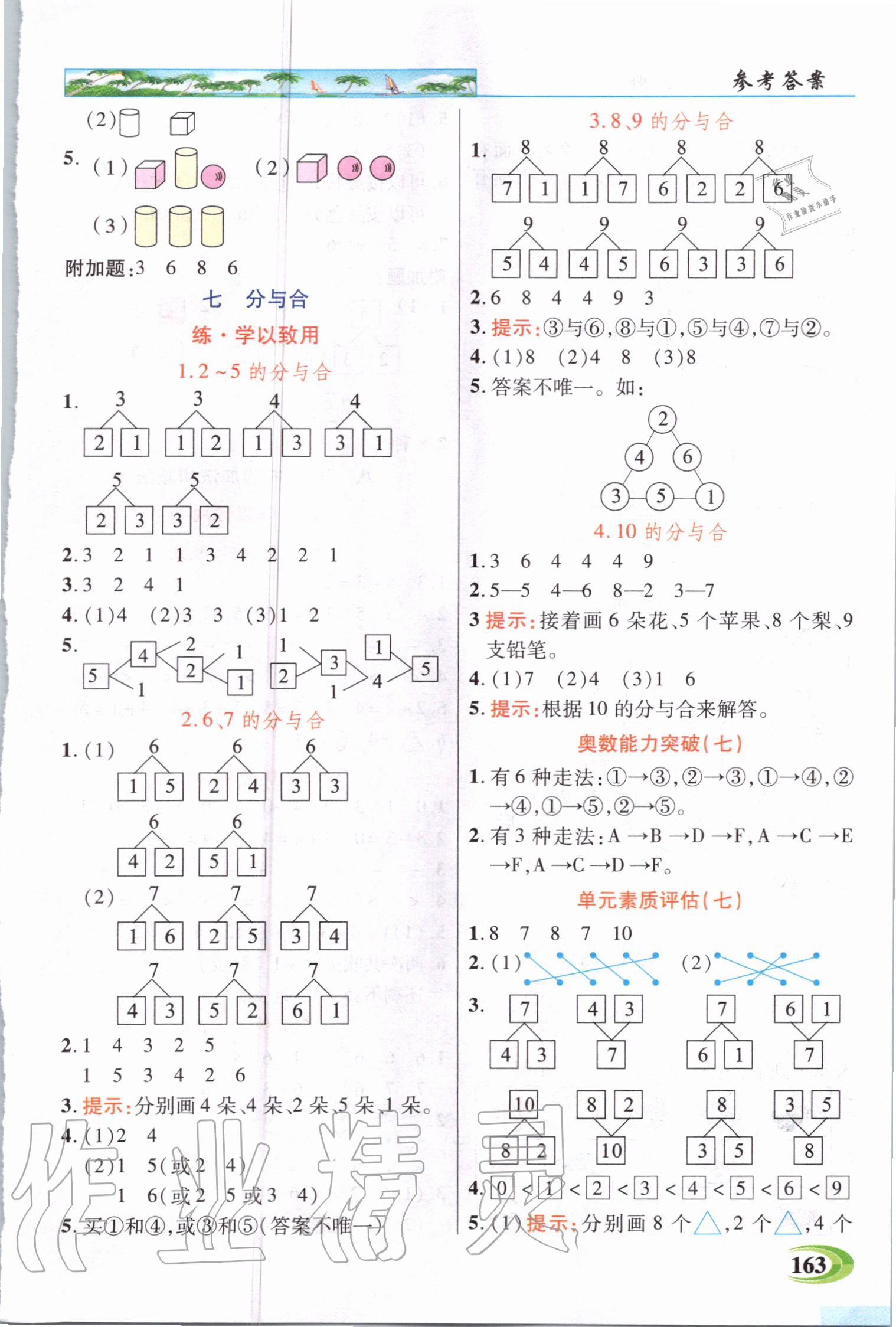 2020年世紀(jì)英才引探練創(chuàng)英才教程一年級數(shù)學(xué)上冊蘇教版 第5頁