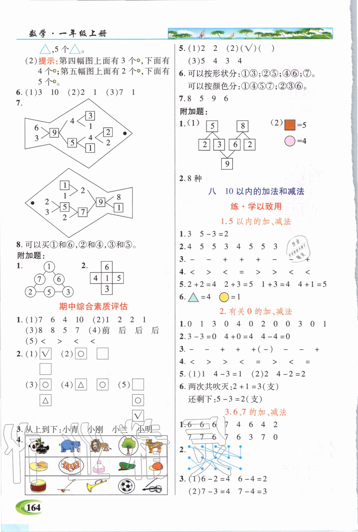 2020年世紀英才引探練創(chuàng)英才教程一年級數(shù)學上冊蘇教版 第6頁