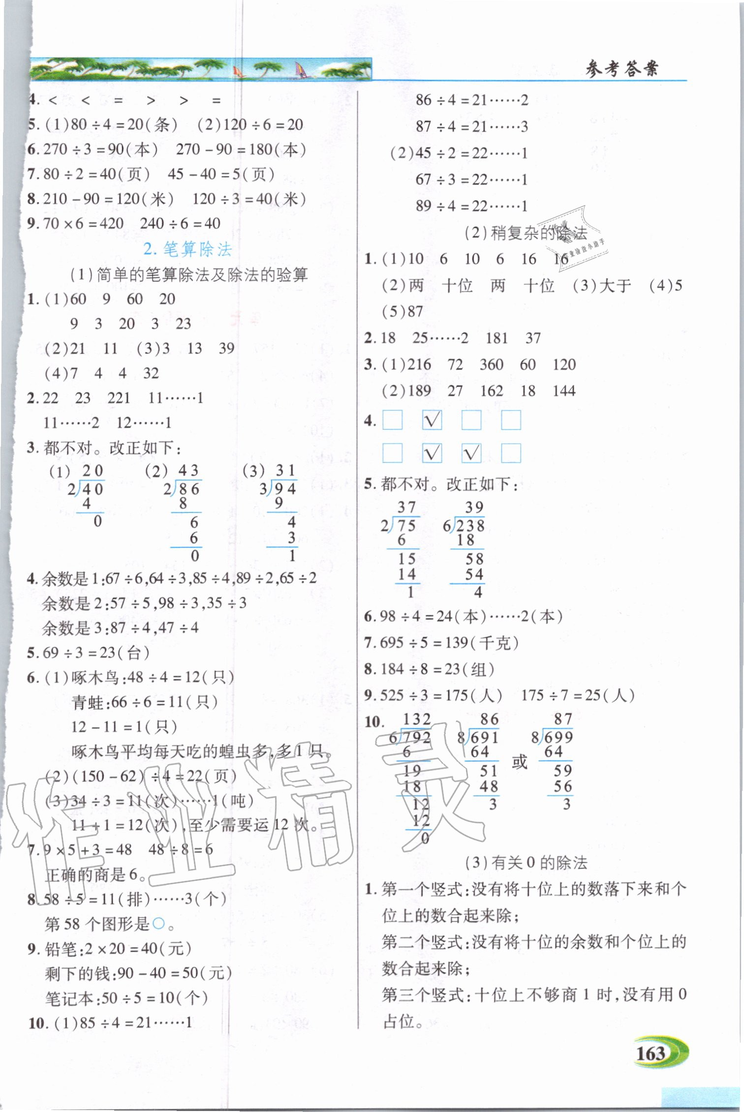 2020年世紀(jì)英才引探練創(chuàng)英才教程三年級數(shù)學(xué)上冊蘇教版 第7頁