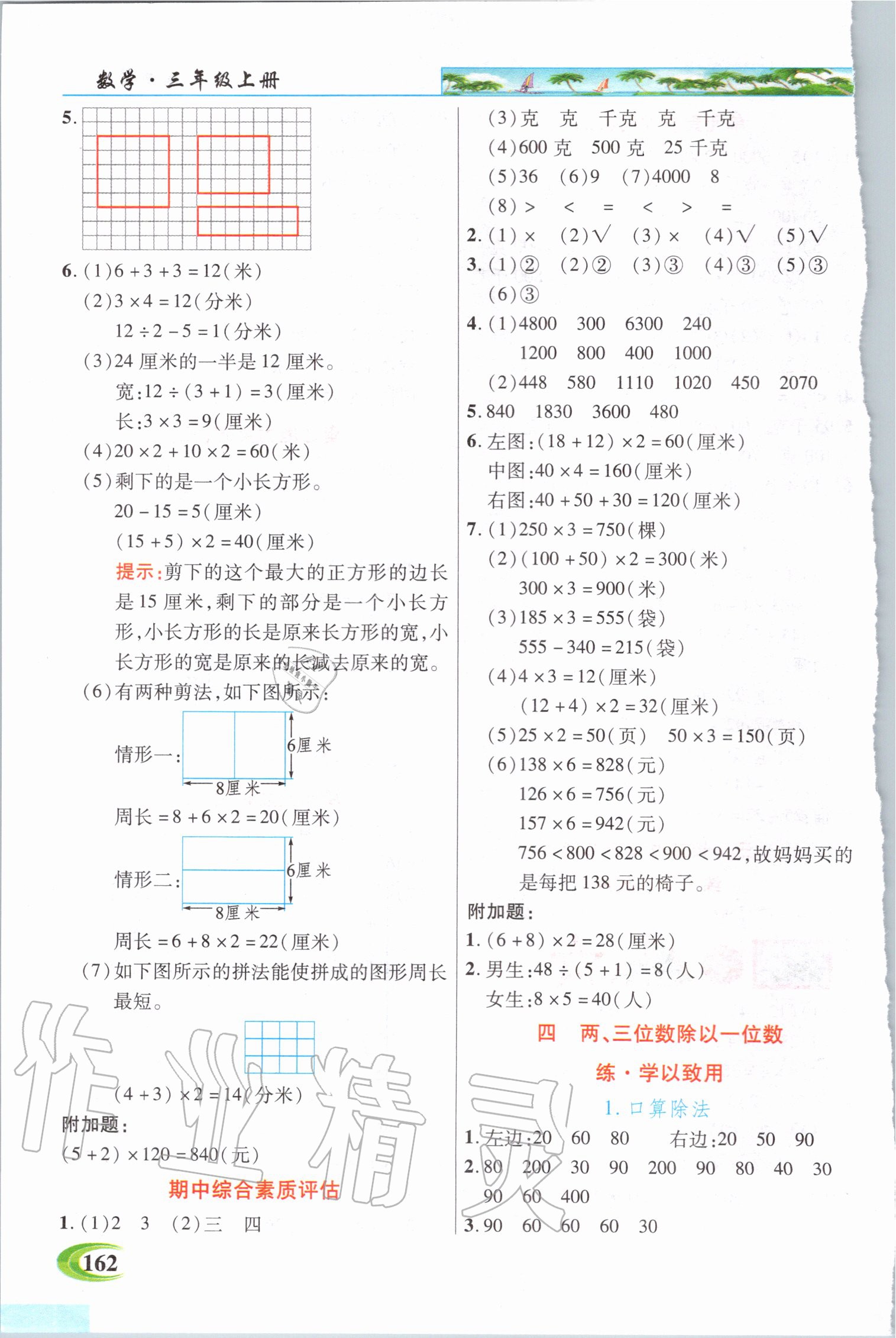 2020年世紀(jì)英才引探練創(chuàng)英才教程三年級(jí)數(shù)學(xué)上冊(cè)蘇教版 第6頁(yè)