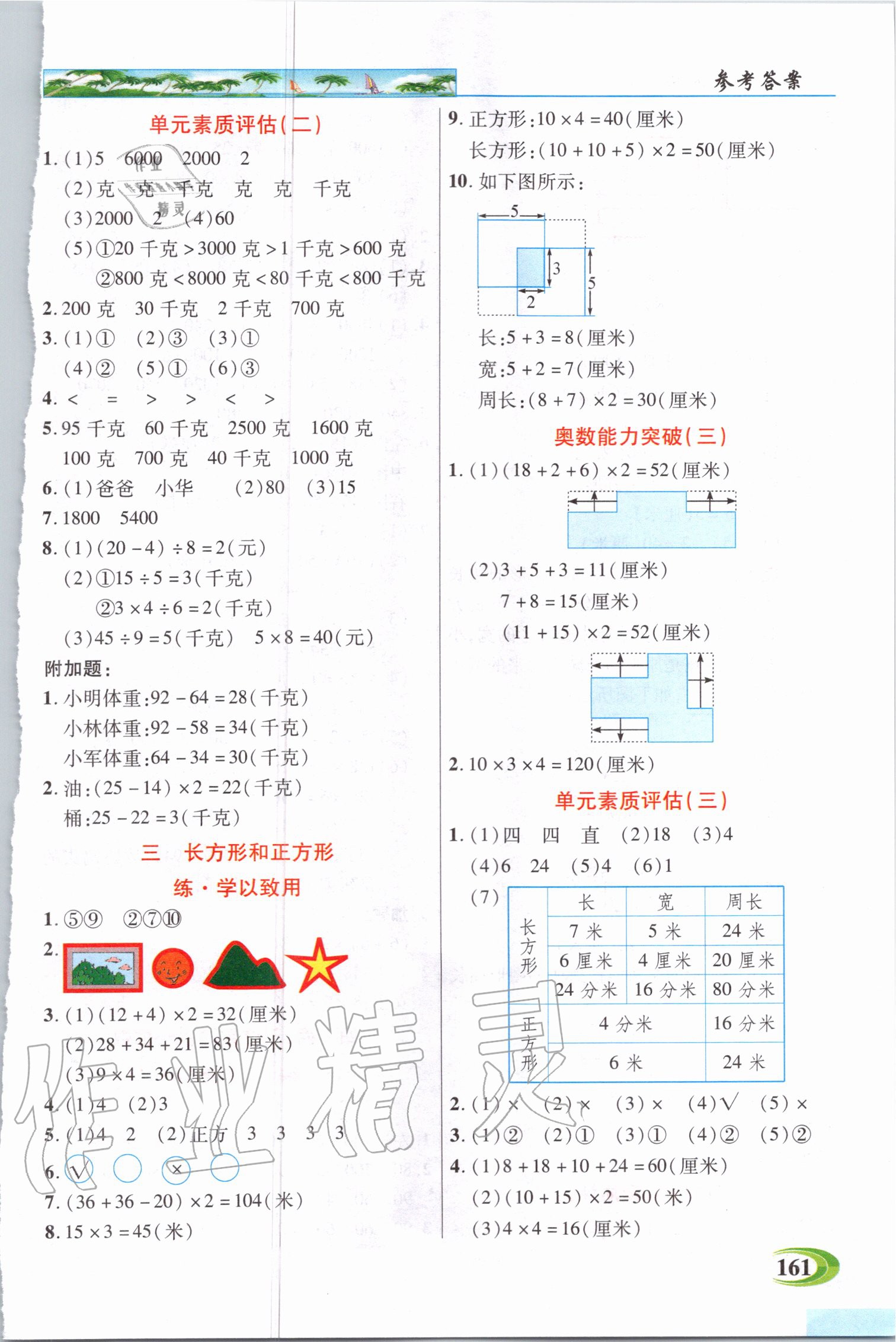 2020年世紀(jì)英才引探練創(chuàng)英才教程三年級數(shù)學(xué)上冊蘇教版 第5頁