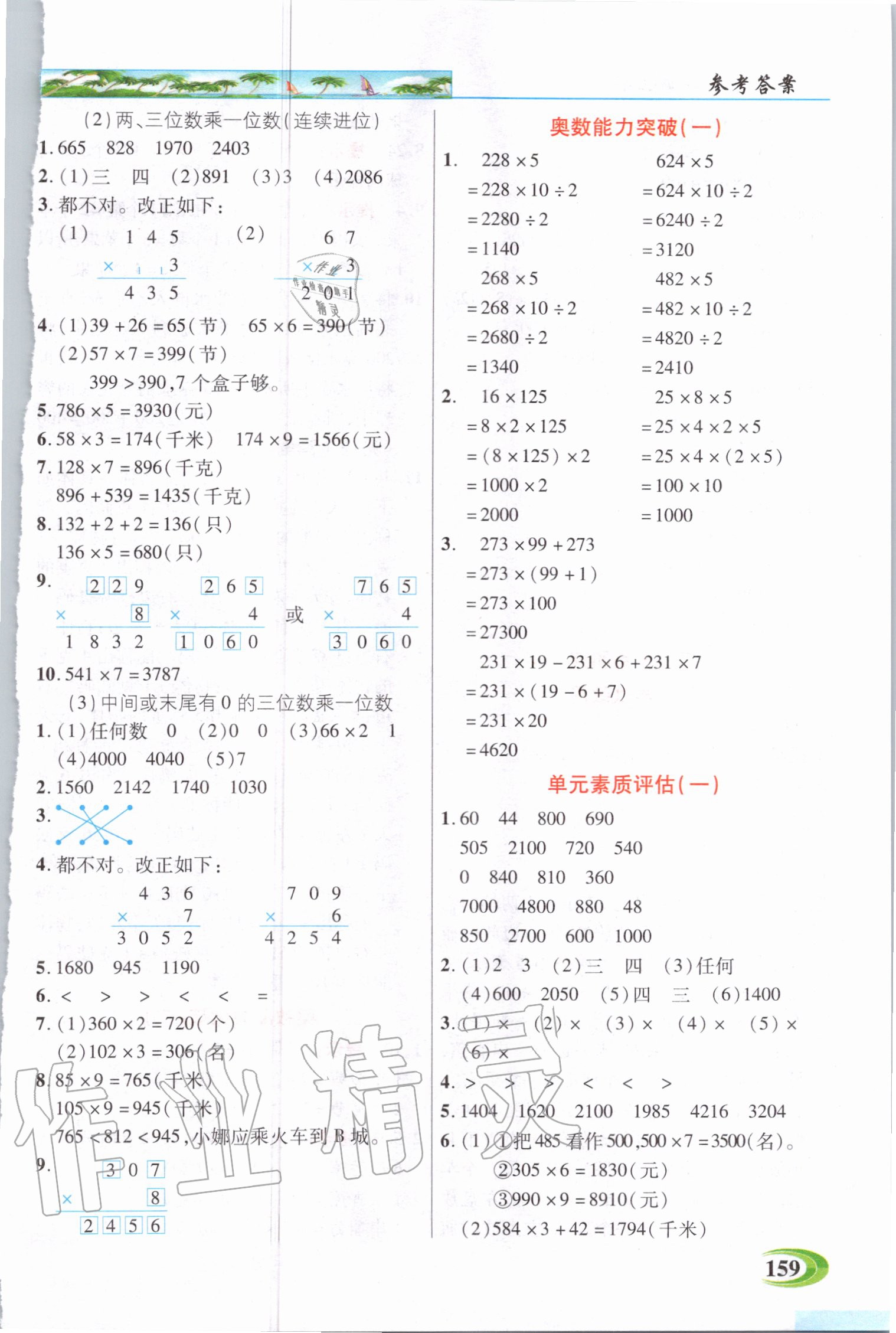 2020年世紀英才引探練創(chuàng)英才教程三年級數(shù)學(xué)上冊蘇教版 第3頁