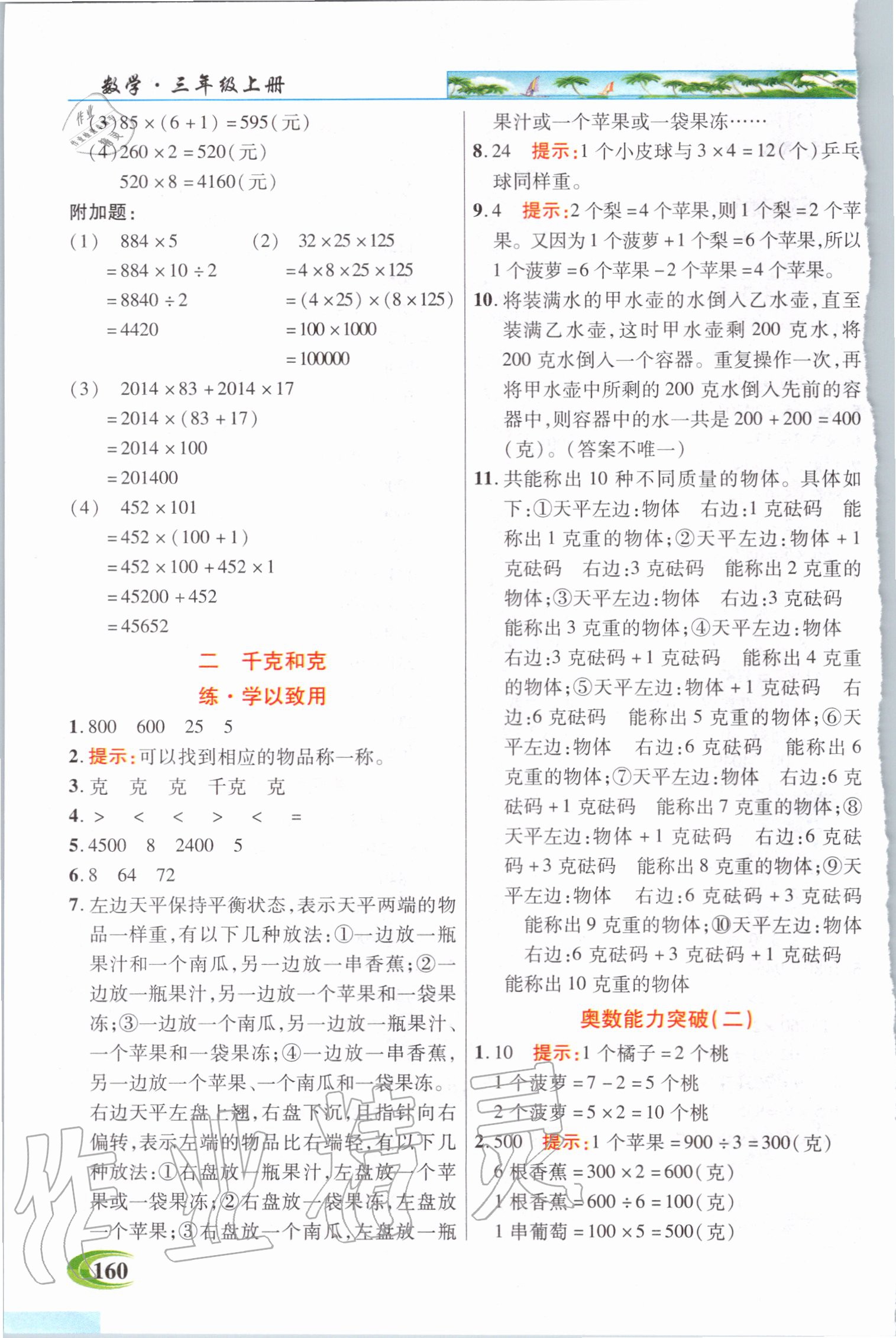 2020年世紀(jì)英才引探練創(chuàng)英才教程三年級(jí)數(shù)學(xué)上冊(cè)蘇教版 第4頁(yè)