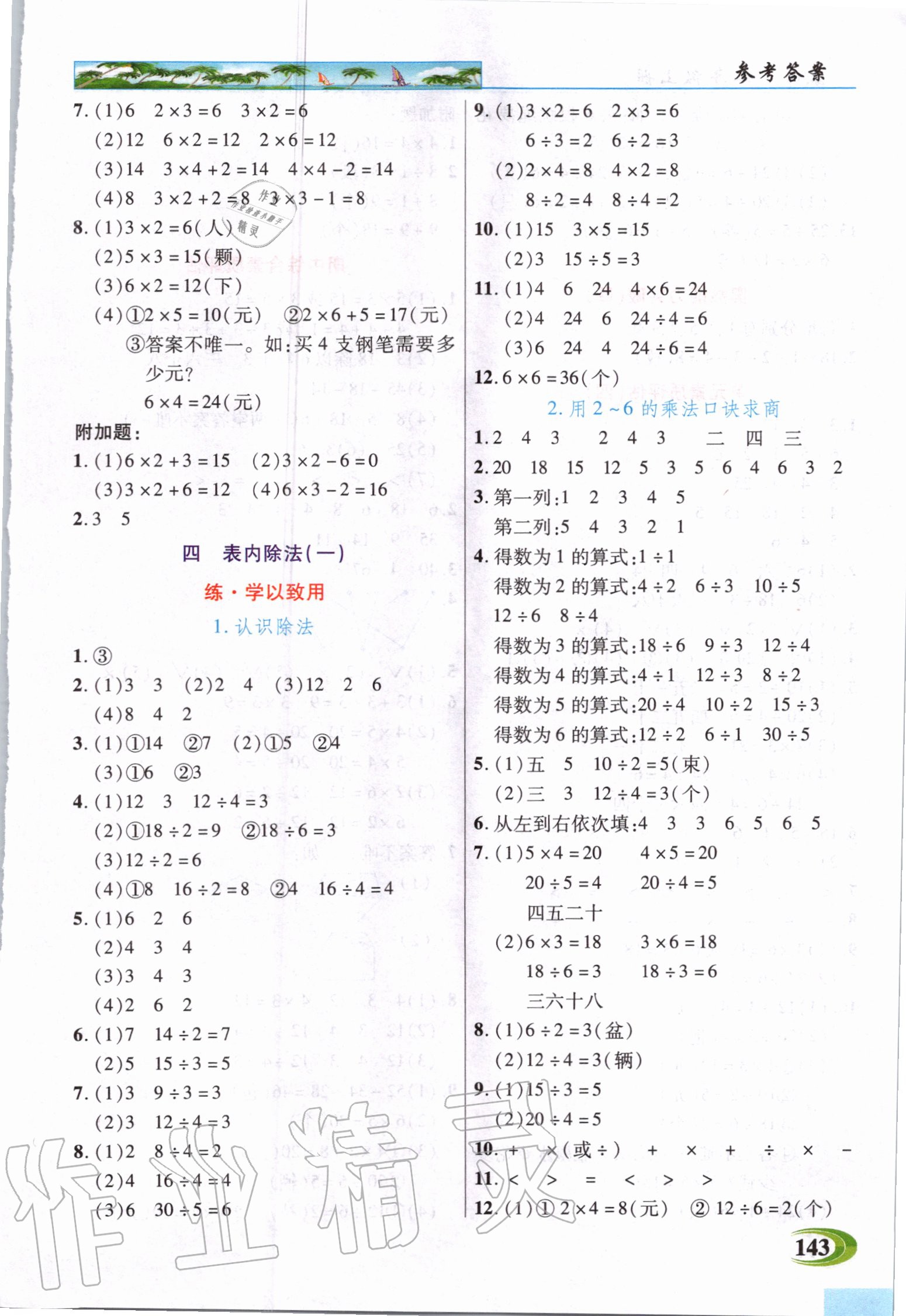 2020年世紀英才引探練創(chuàng)英才教程二年級數(shù)學(xué)上冊蘇教版 第5頁