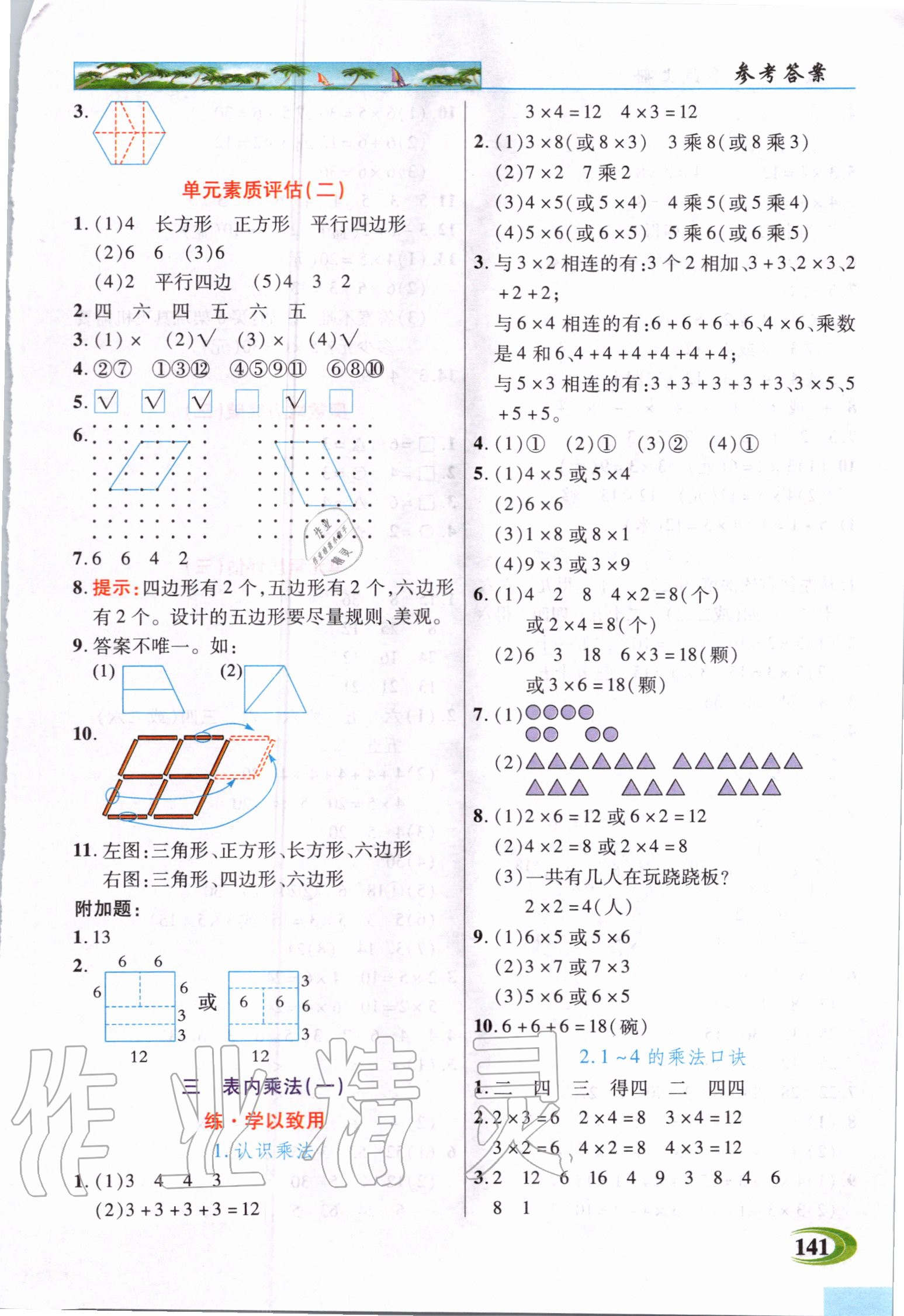 2020年世紀(jì)英才引探練創(chuàng)英才教程二年級數(shù)學(xué)上冊蘇教版 第3頁