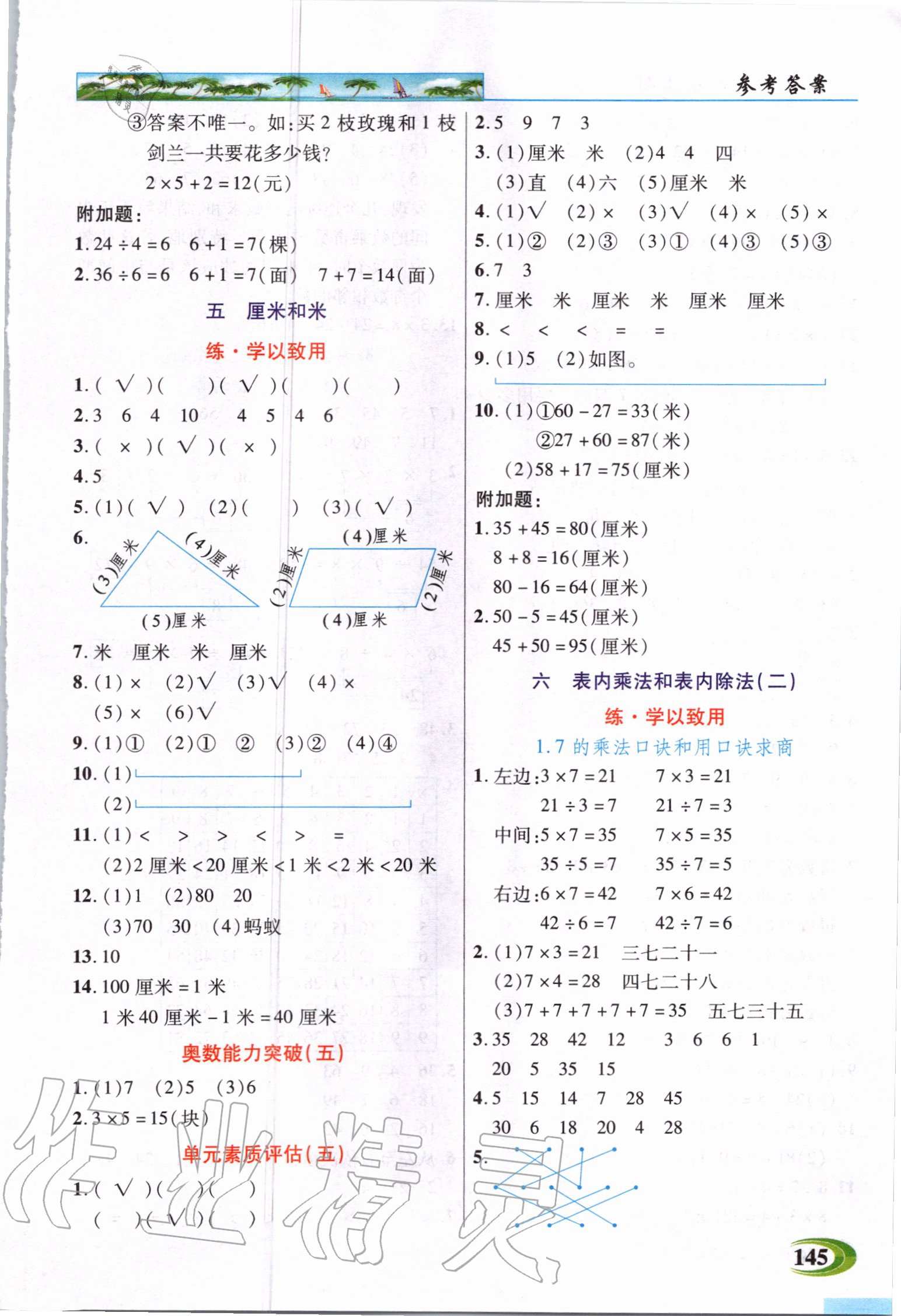 2020年世紀(jì)英才引探練創(chuàng)英才教程二年級數(shù)學(xué)上冊蘇教版 第7頁