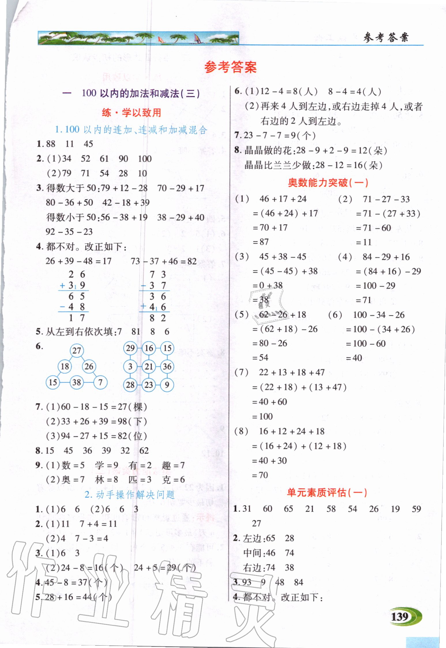 2020年世紀(jì)英才引探練創(chuàng)英才教程二年級(jí)數(shù)學(xué)上冊(cè)蘇教版 第1頁