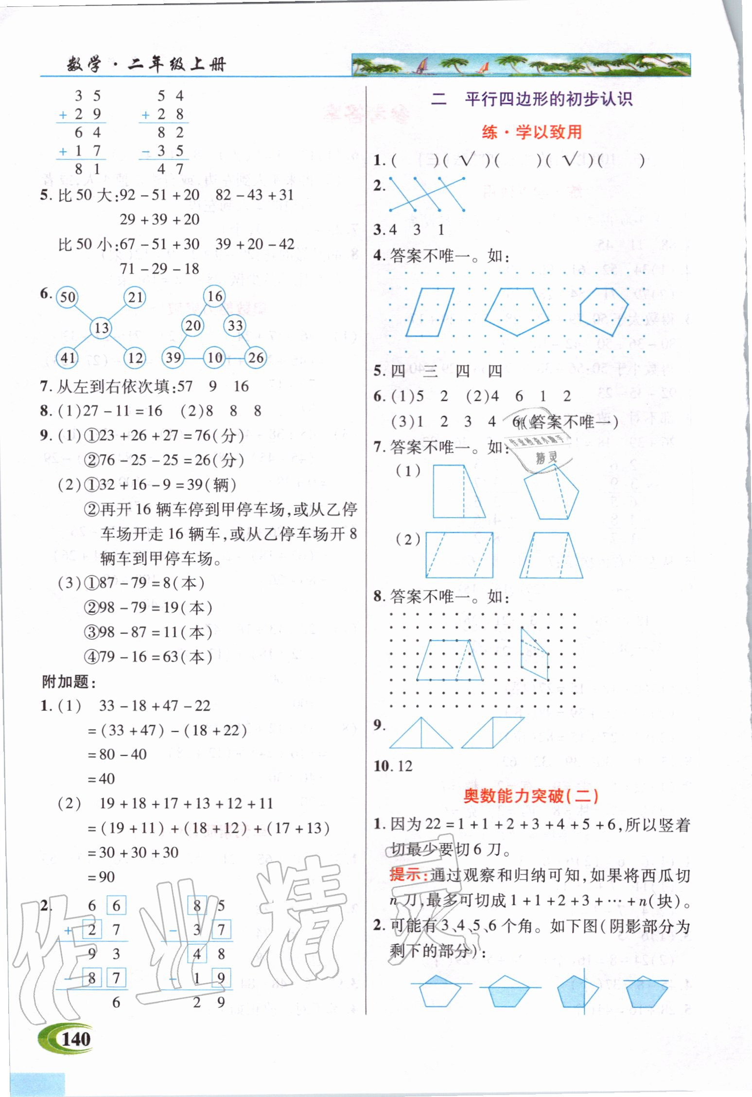 2020年世紀英才引探練創(chuàng)英才教程二年級數(shù)學上冊蘇教版 第2頁