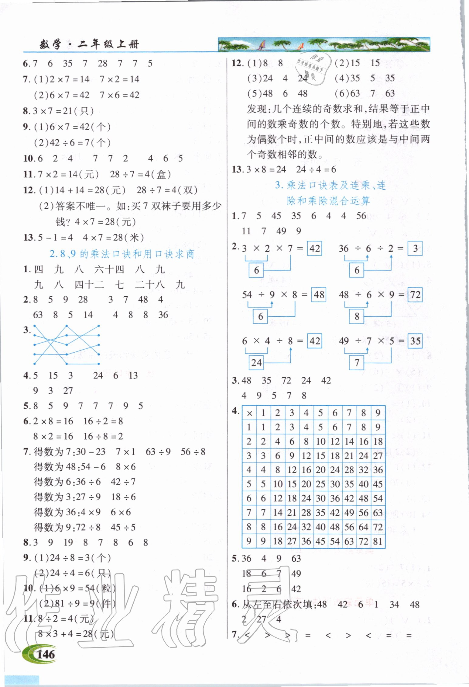 2020年世紀(jì)英才引探練創(chuàng)英才教程二年級(jí)數(shù)學(xué)上冊蘇教版 第8頁