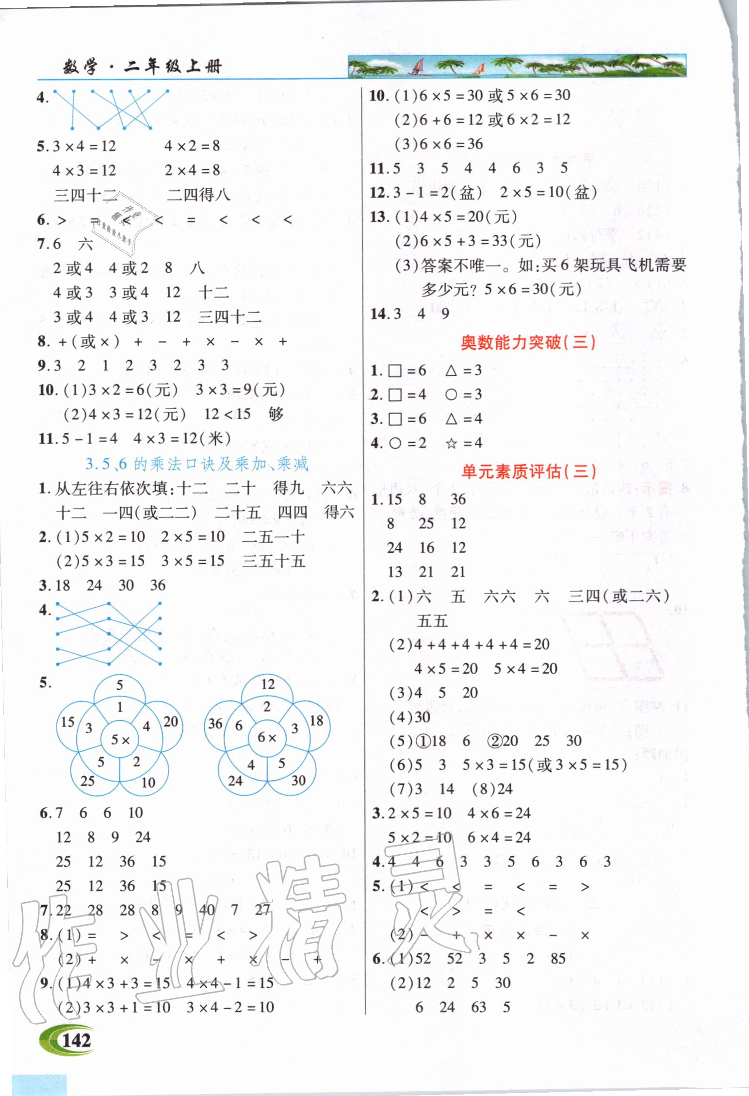 2020年世紀(jì)英才引探練創(chuàng)英才教程二年級(jí)數(shù)學(xué)上冊(cè)蘇教版 第4頁(yè)