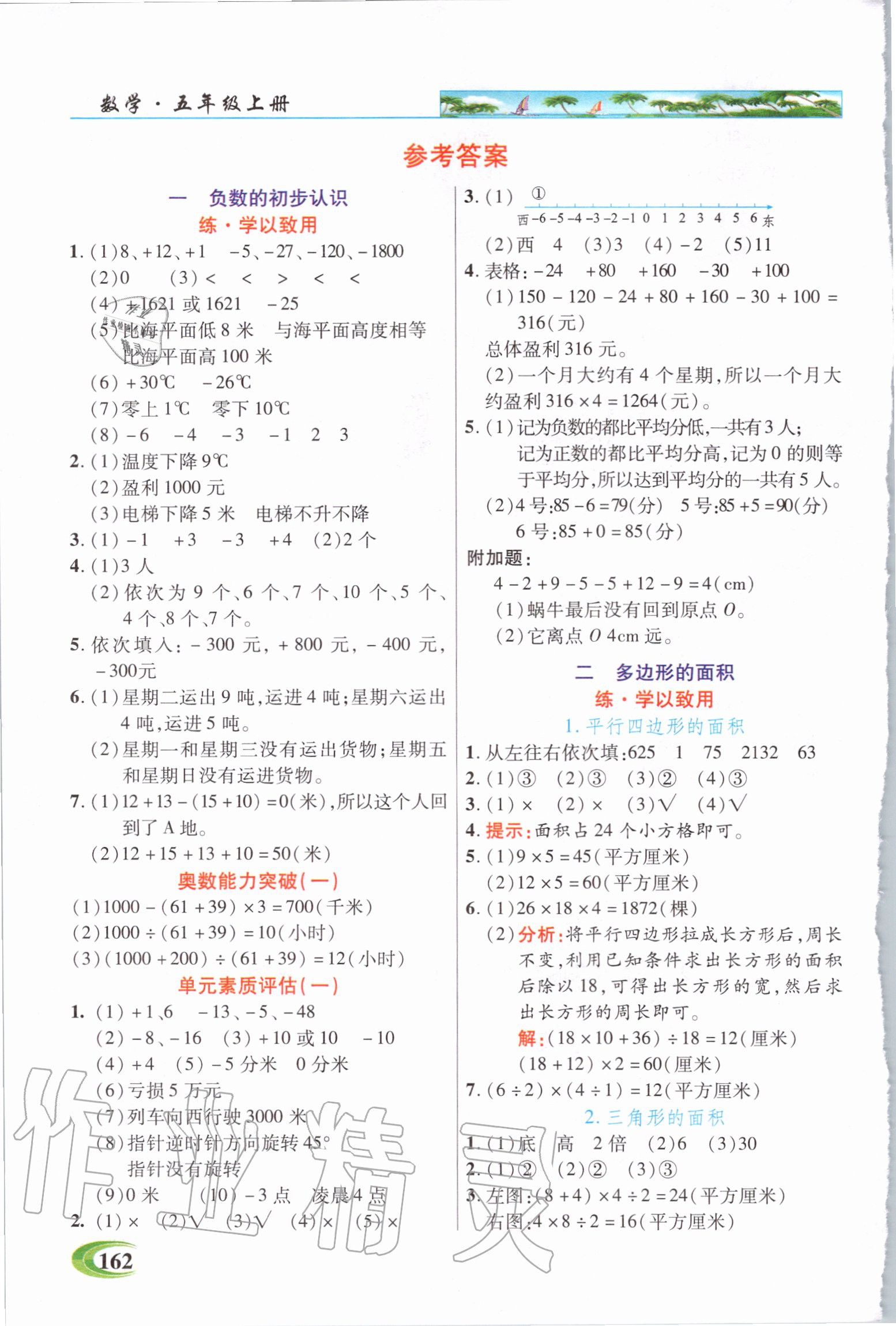 2020年世紀英才引探練創(chuàng)英才教程五年級數(shù)學上冊蘇教版 第2頁