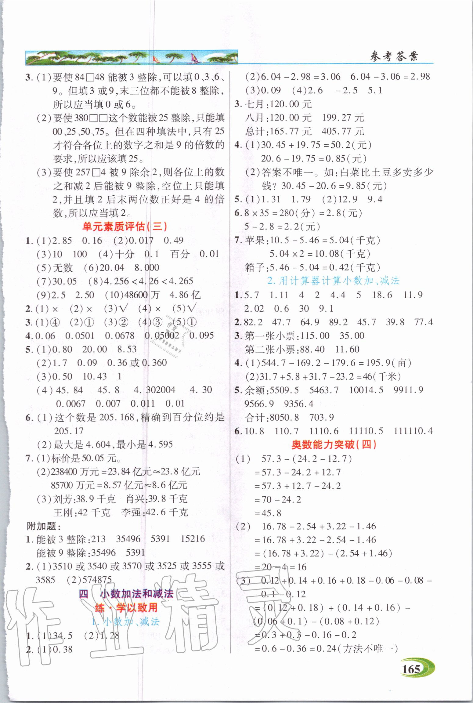 2020年世紀英才引探練創(chuàng)英才教程五年級數(shù)學上冊蘇教版 第5頁