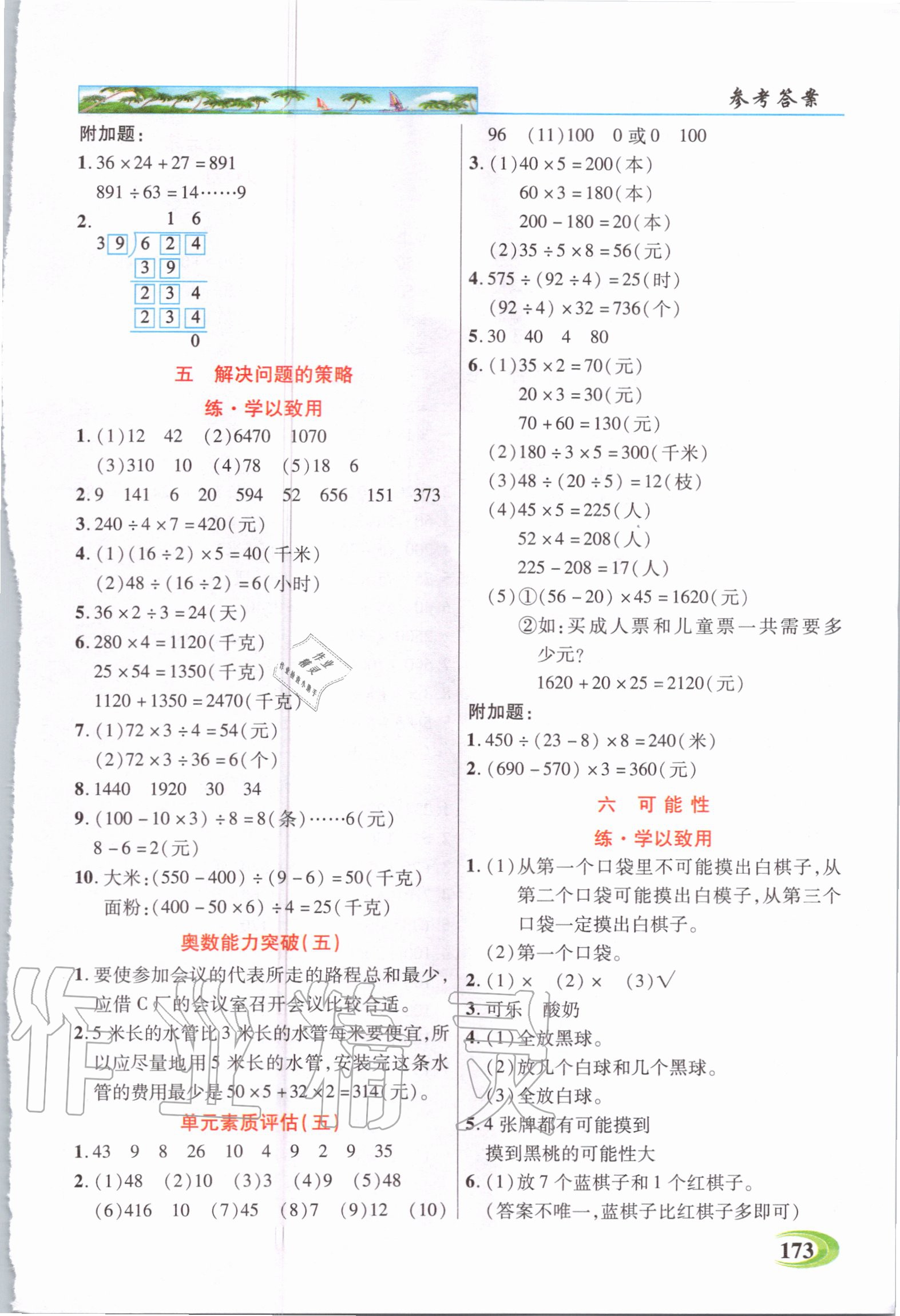 2020年世紀(jì)英才引探練創(chuàng)英才教程四年級(jí)數(shù)學(xué)上冊(cè)蘇教版 第7頁