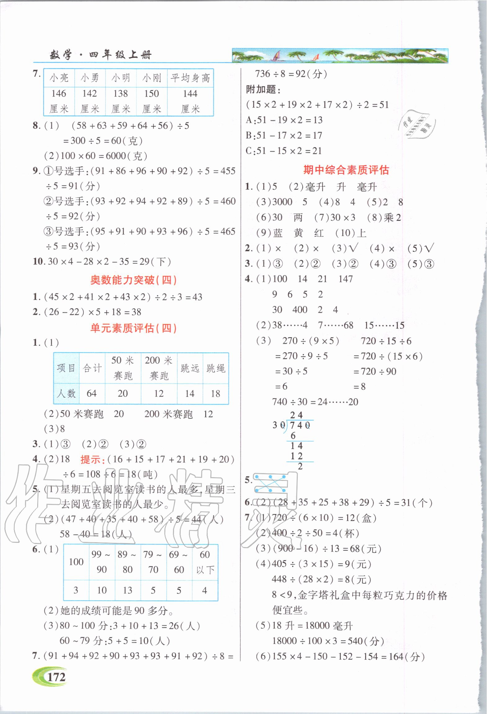 2020年世紀(jì)英才引探練創(chuàng)英才教程四年級(jí)數(shù)學(xué)上冊(cè)蘇教版 第6頁(yè)