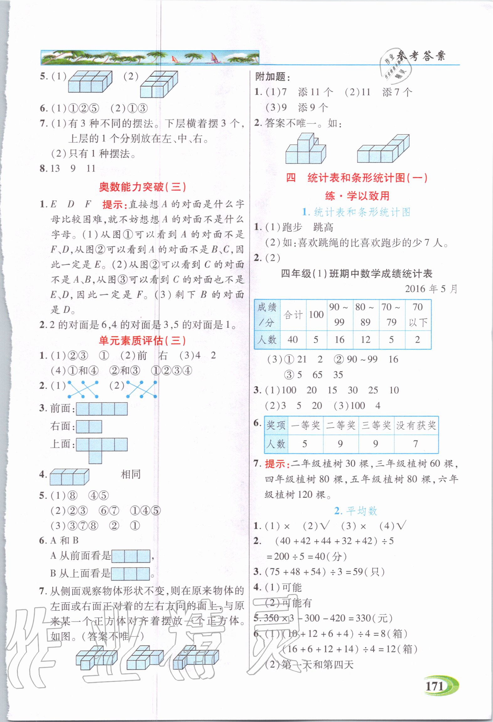 2020年世纪英才引探练创英才教程四年级数学上册苏教版 第5页