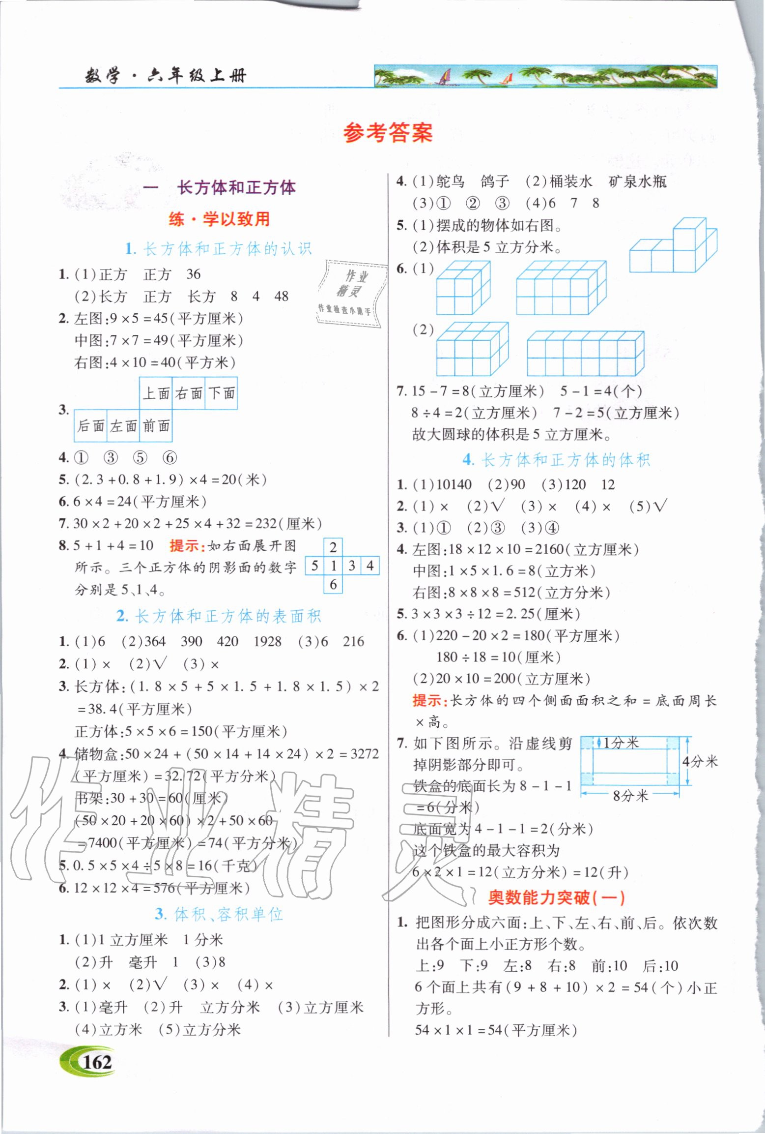 2020年世紀(jì)英才引探練創(chuàng)英才教程六年級數(shù)學(xué)上冊蘇教版 第2頁