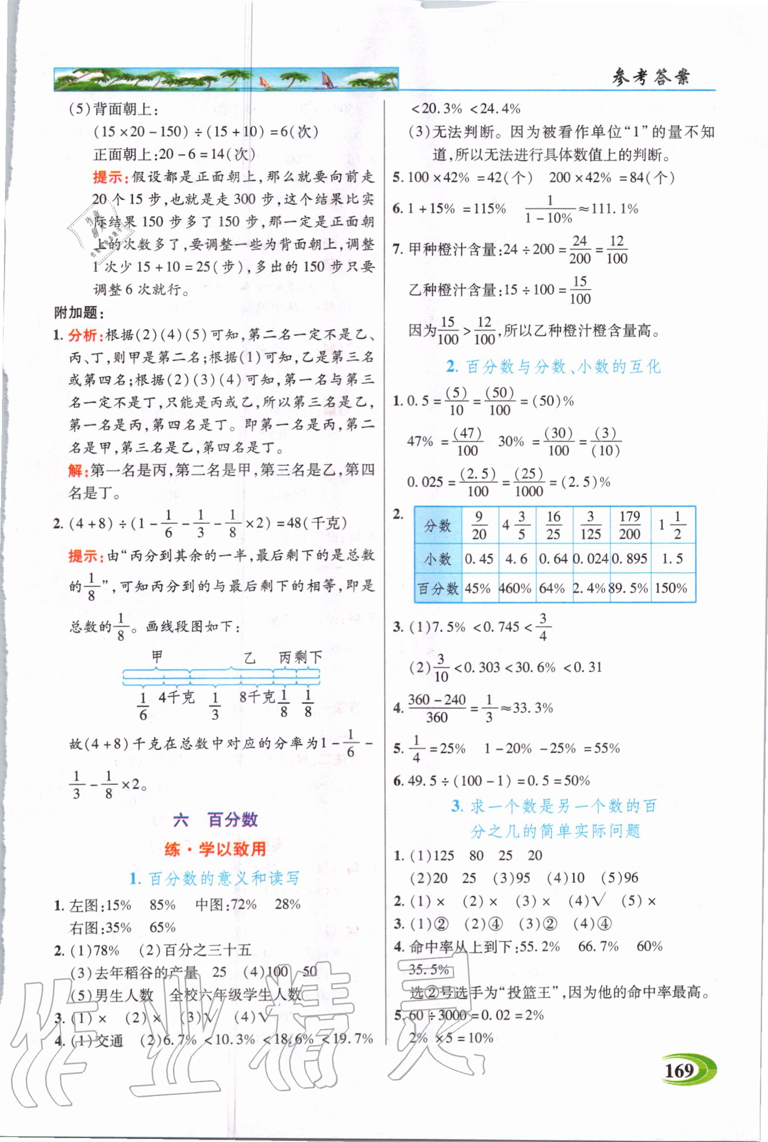 2020年世紀(jì)英才引探練創(chuàng)英才教程六年級(jí)數(shù)學(xué)上冊(cè)蘇教版 第9頁(yè)