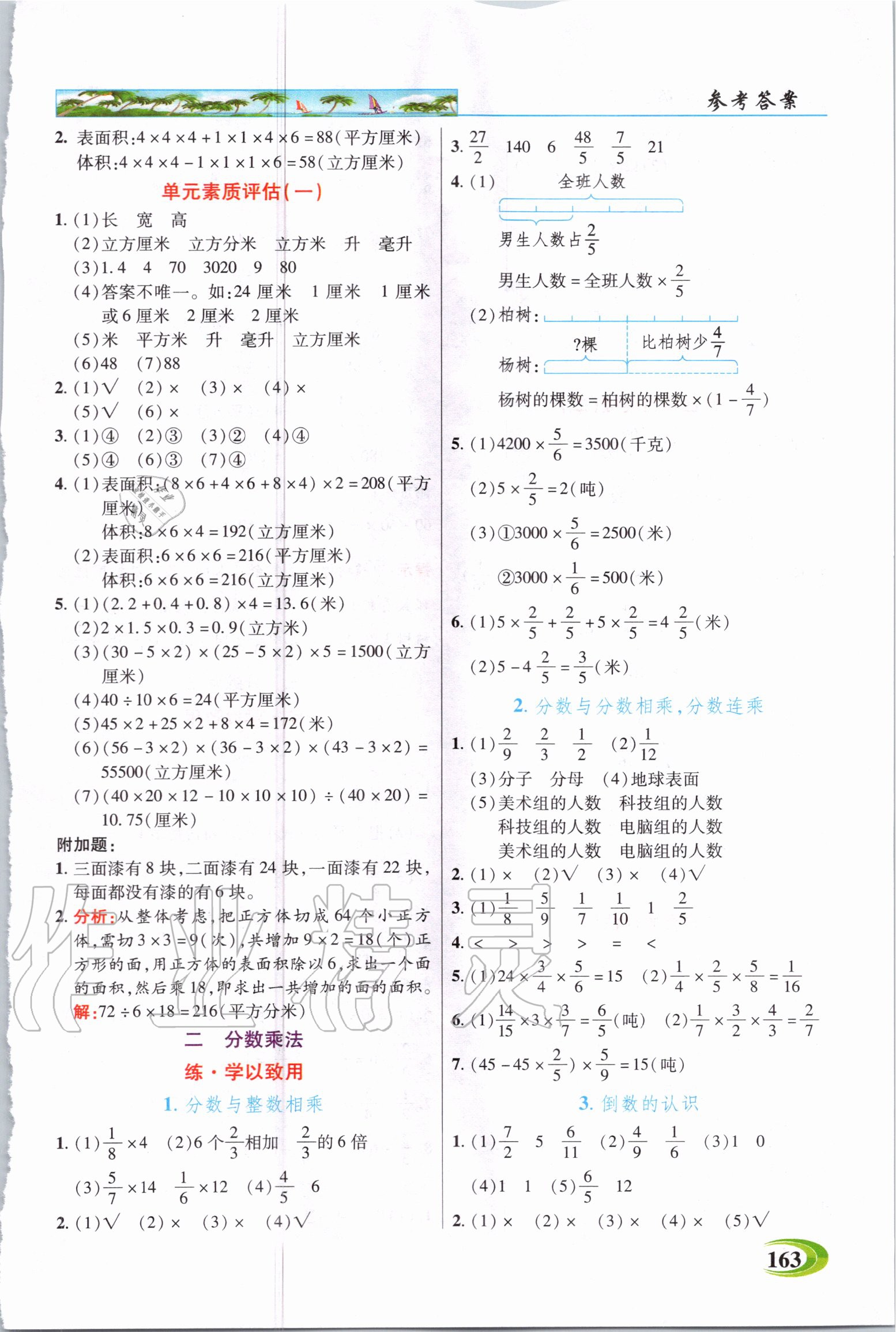 2020年世紀(jì)英才引探練創(chuàng)英才教程六年級(jí)數(shù)學(xué)上冊(cè)蘇教版 第3頁(yè)