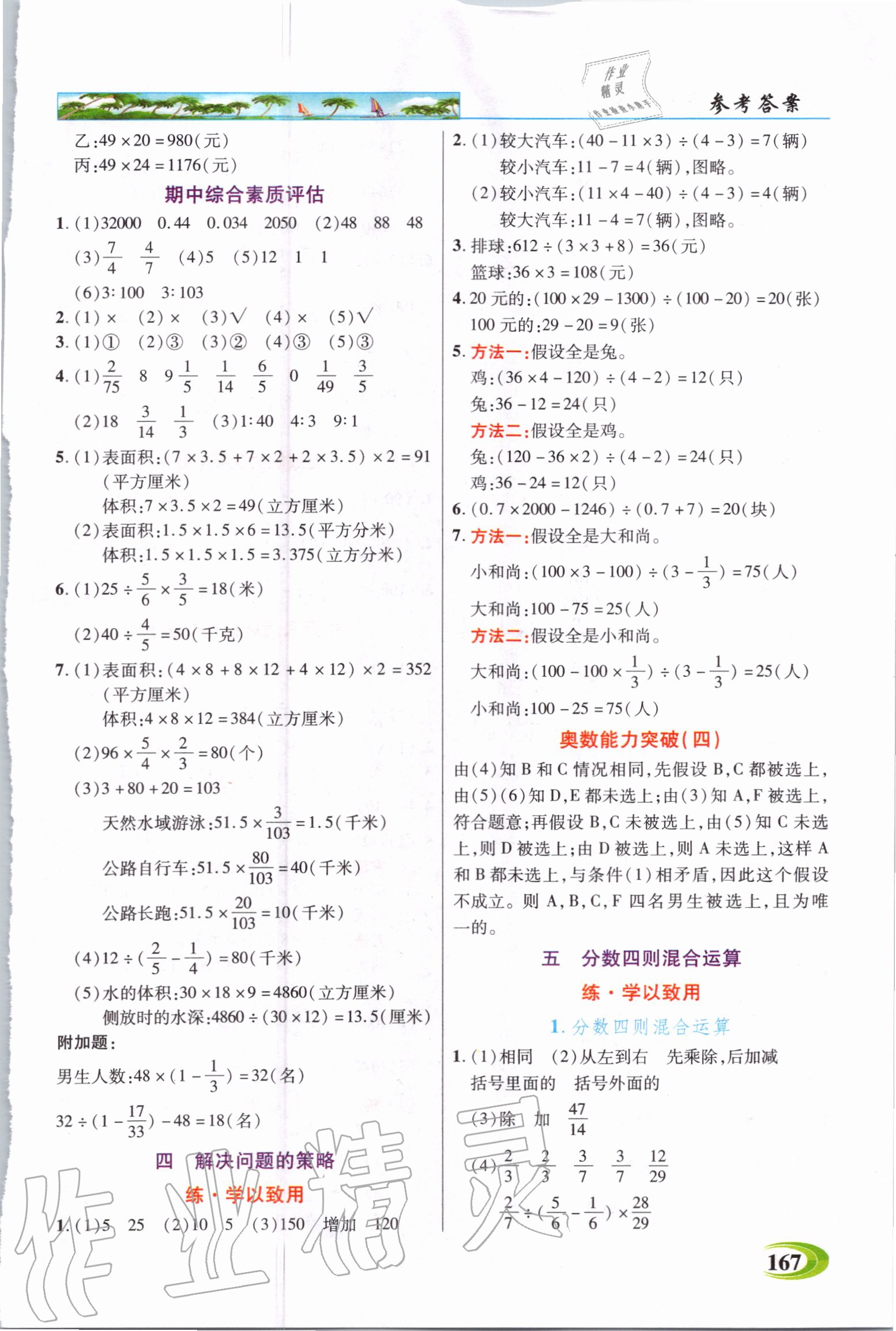 2020年世紀(jì)英才引探練創(chuàng)英才教程六年級(jí)數(shù)學(xué)上冊(cè)蘇教版 第7頁(yè)