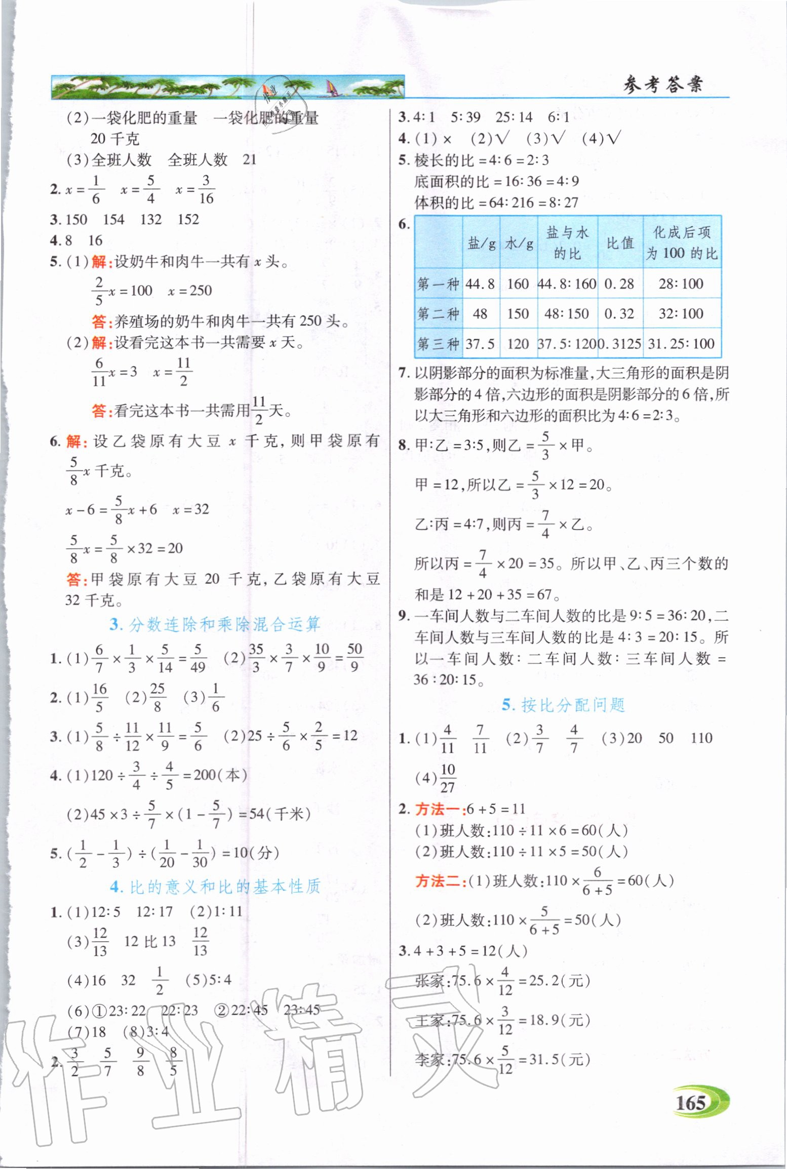 2020年世紀(jì)英才引探練創(chuàng)英才教程六年級(jí)數(shù)學(xué)上冊(cè)蘇教版 第5頁