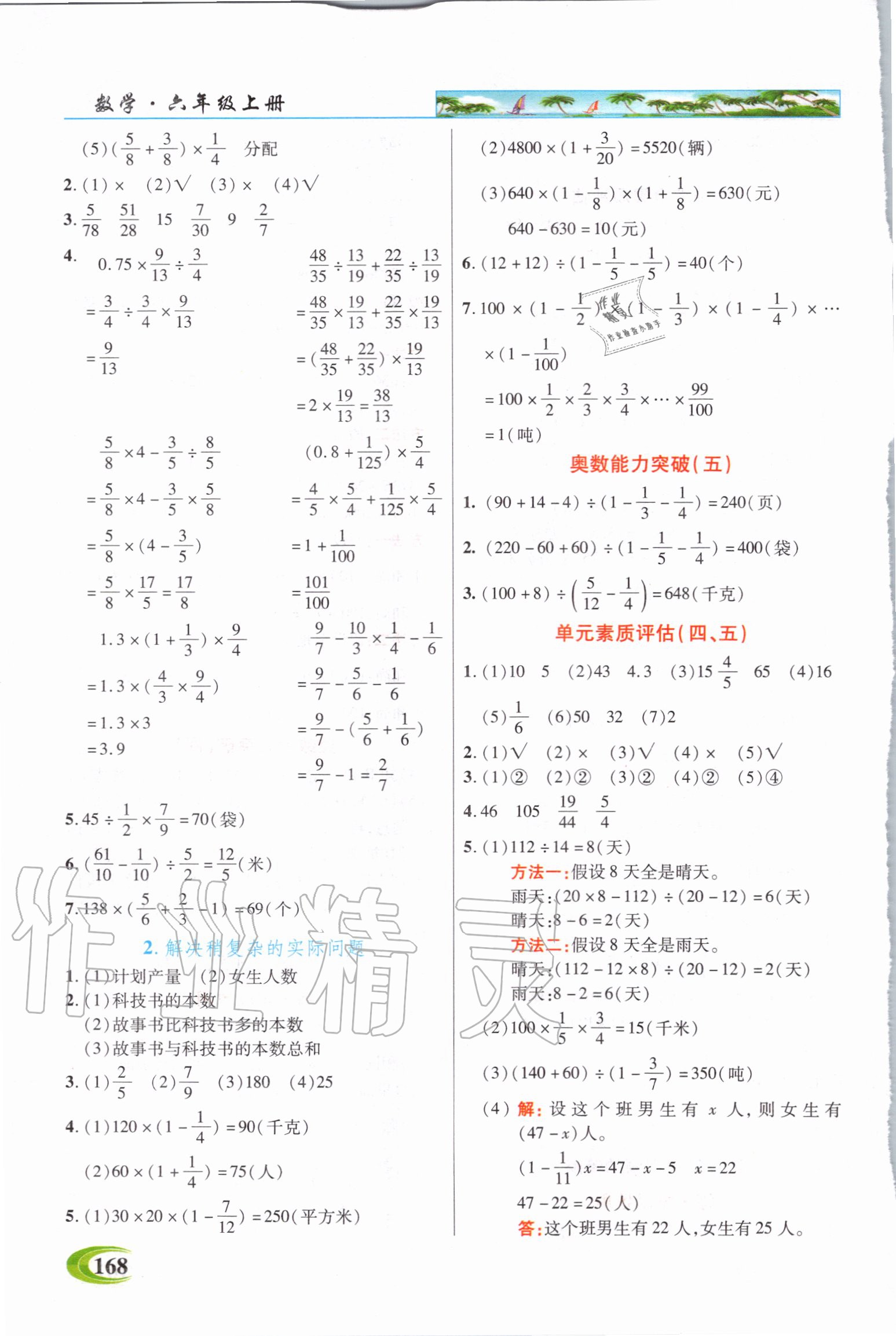 2020年世紀(jì)英才引探練創(chuàng)英才教程六年級(jí)數(shù)學(xué)上冊(cè)蘇教版 第8頁