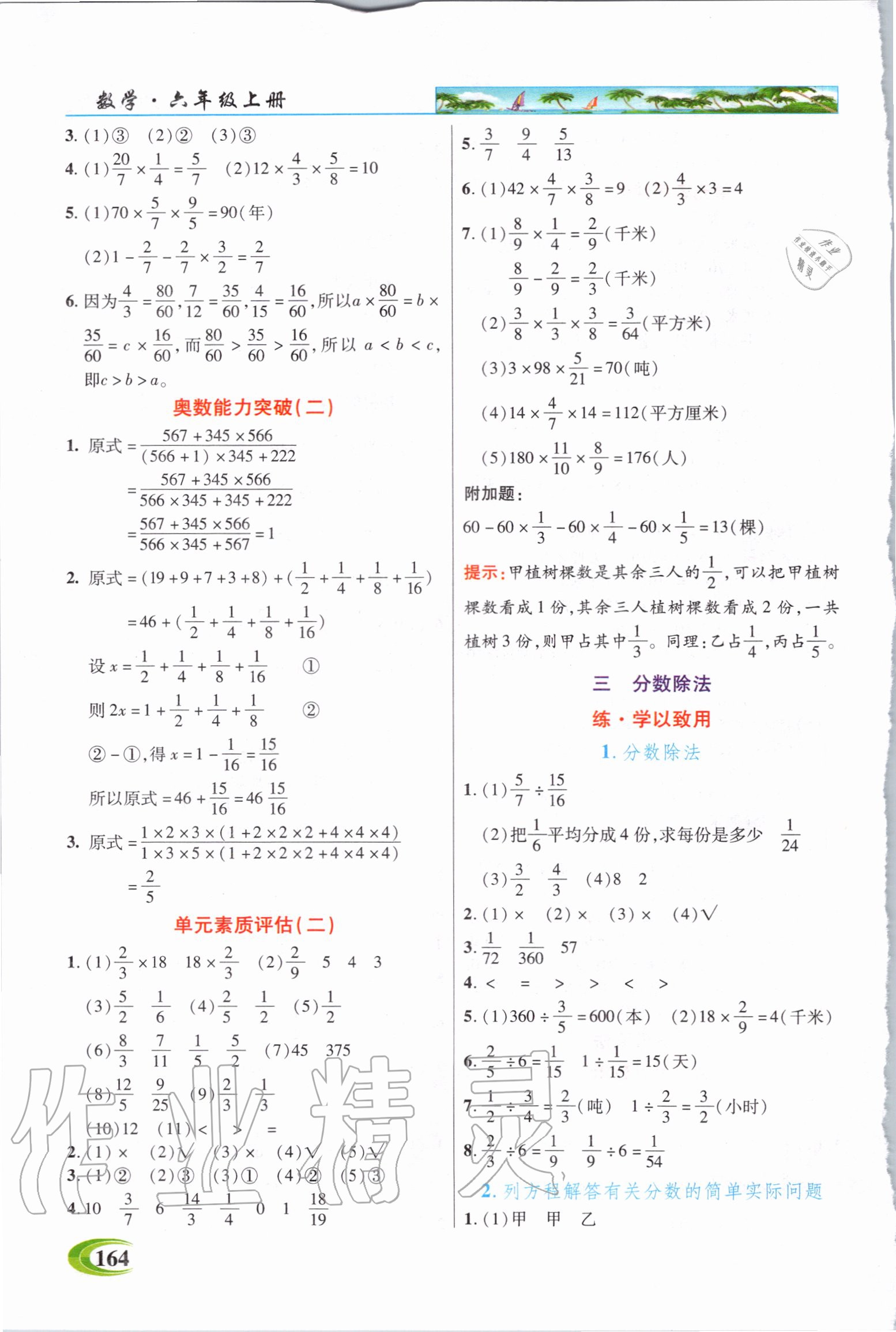 2020年世紀(jì)英才引探練創(chuàng)英才教程六年級數(shù)學(xué)上冊蘇教版 第4頁