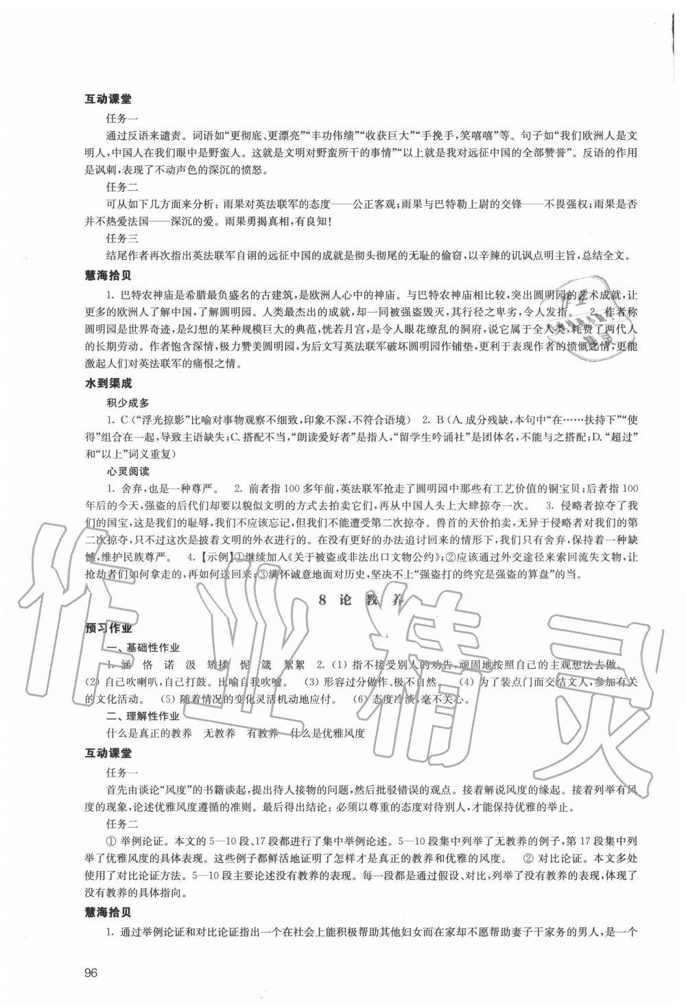 2020年鳳凰數(shù)字化導學稿九年級語文上冊統(tǒng)編版 第6頁