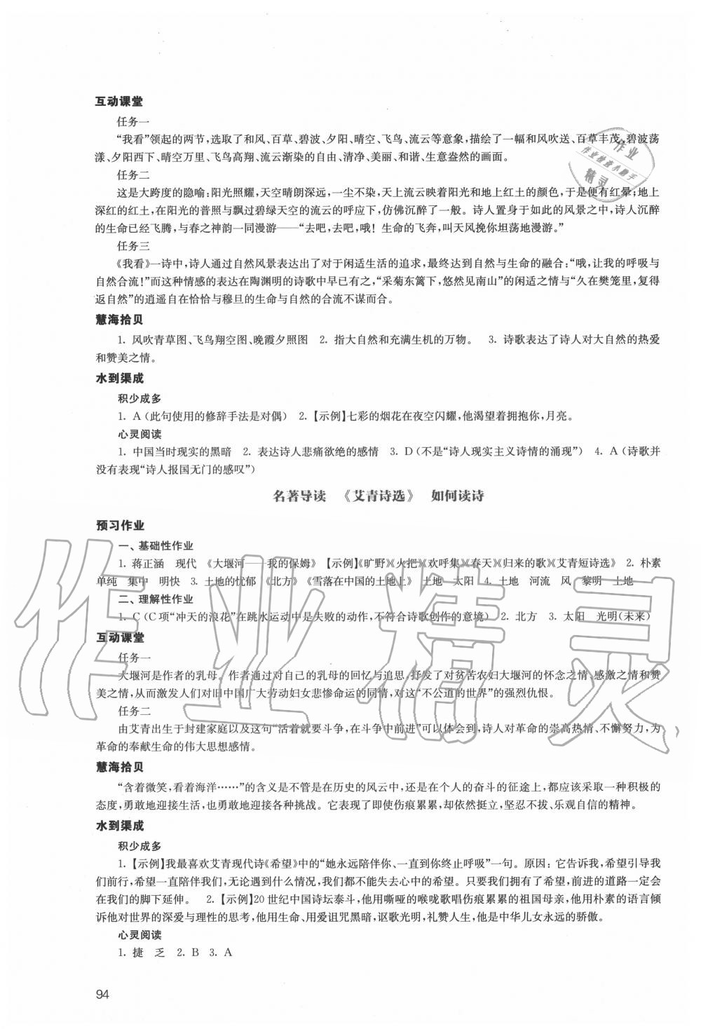 2020年鳳凰數(shù)字化導(dǎo)學(xué)稿九年級語文上冊統(tǒng)編版 第4頁