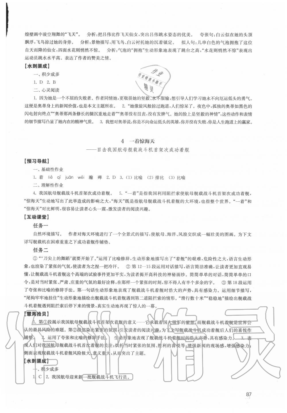 2020年鳳凰數(shù)字化導(dǎo)學(xué)稿八年級語文上冊統(tǒng)編版 第3頁