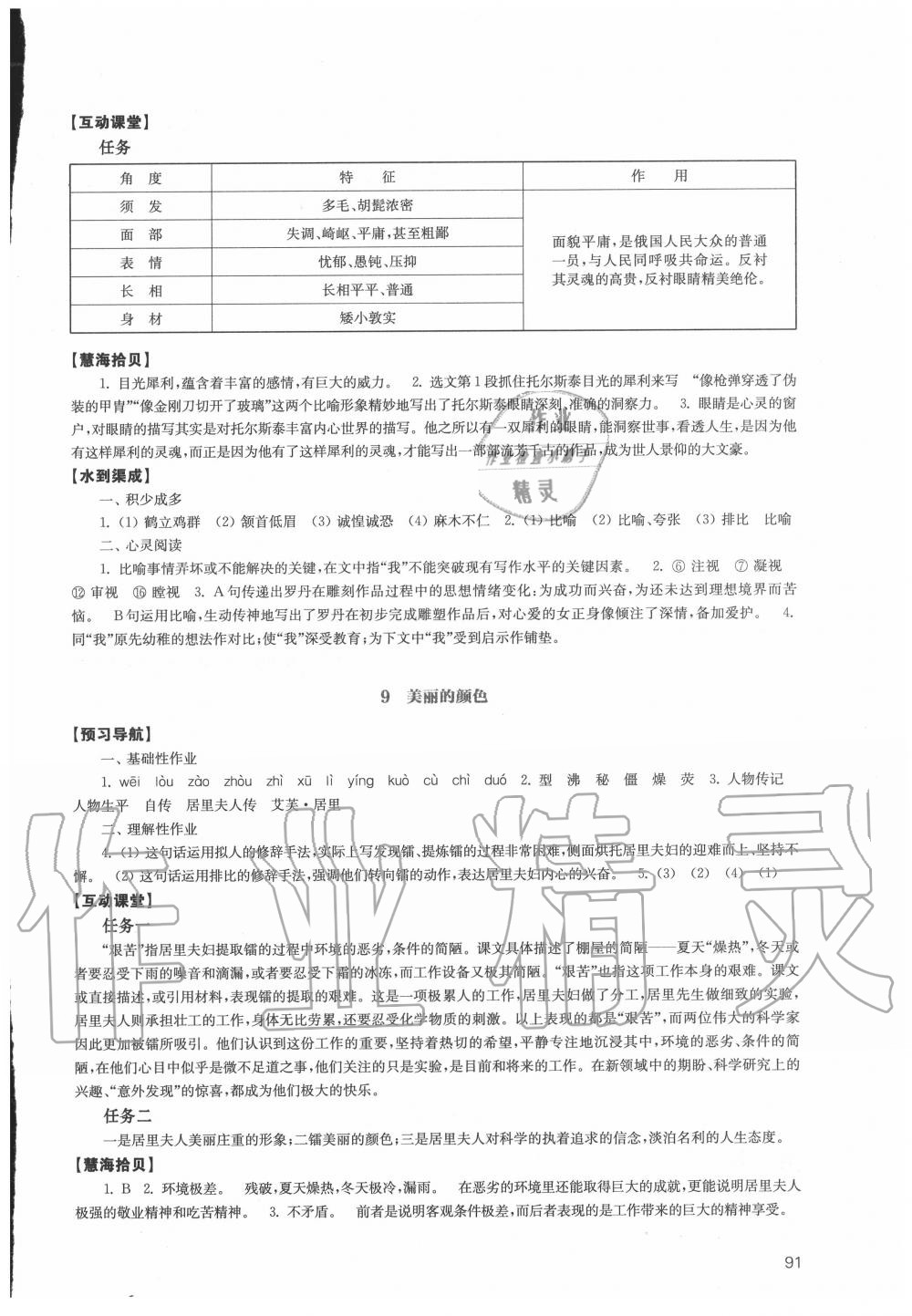 2020年鳳凰數(shù)字化導(dǎo)學(xué)稿八年級語文上冊統(tǒng)編版 第7頁