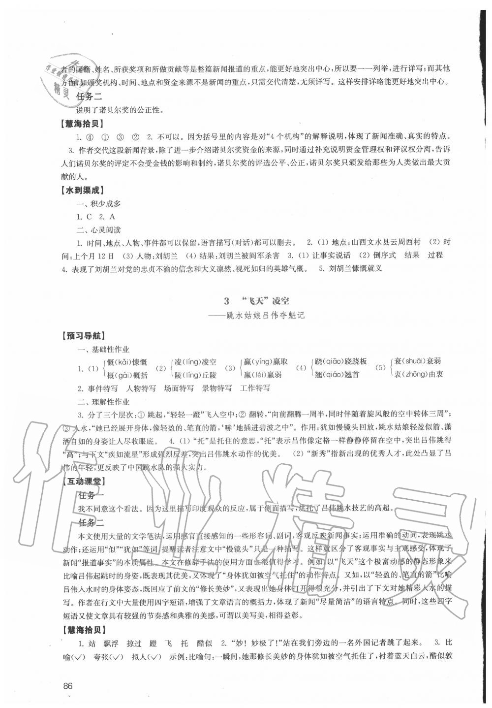 2020年鳳凰數(shù)字化導(dǎo)學(xué)稿八年級(jí)語(yǔ)文上冊(cè)統(tǒng)編版 第2頁(yè)