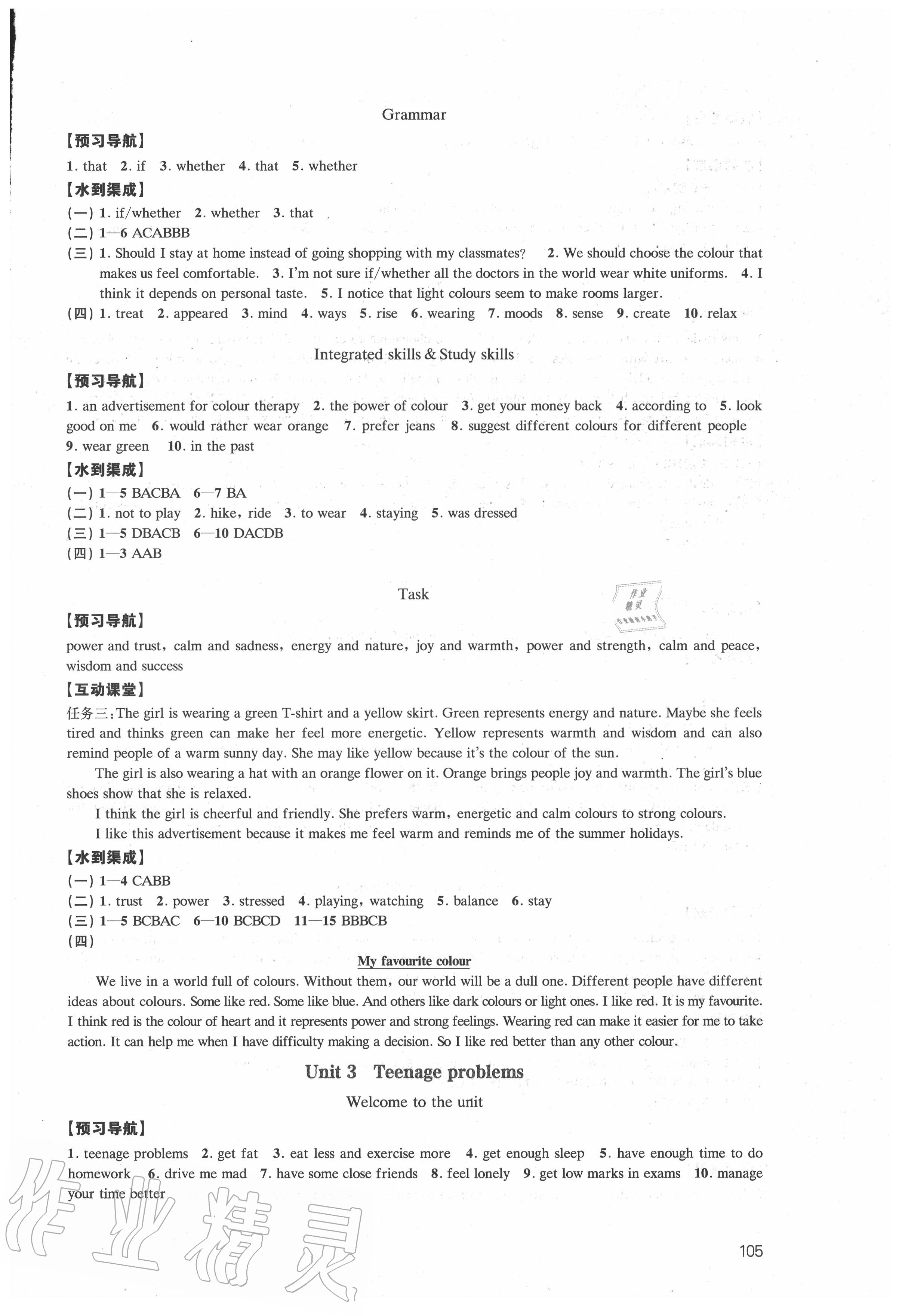 2020年凤凰数字化导学稿九年级英语上册译林版 参考答案第3页