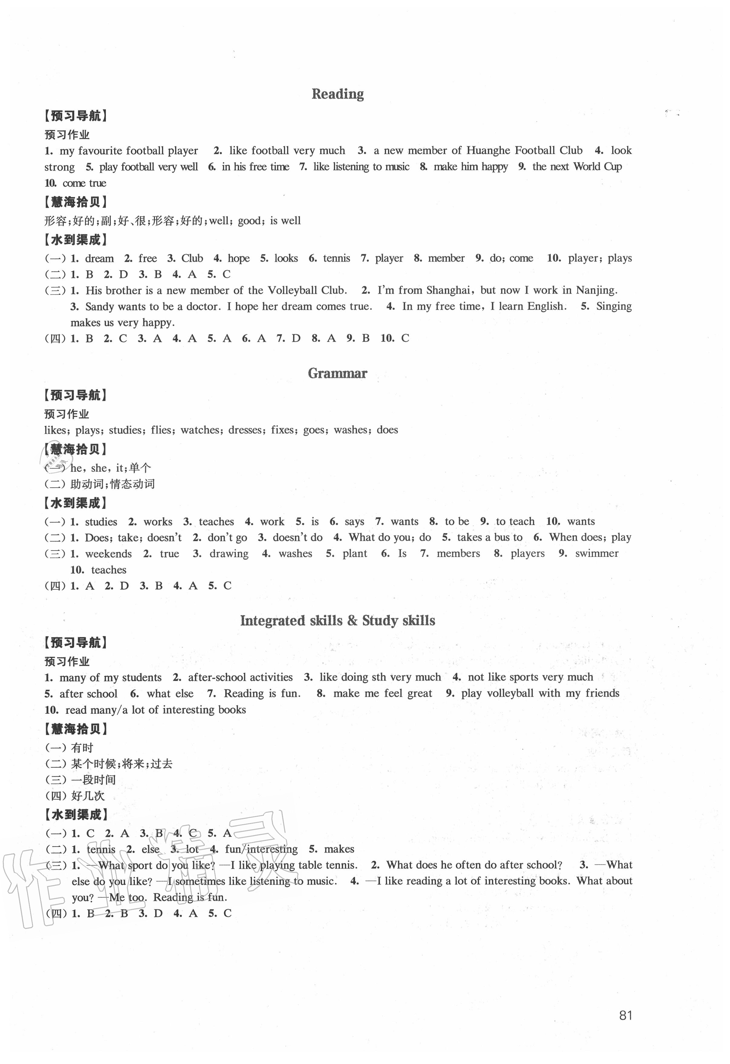 2020年鳳凰數(shù)字化導(dǎo)學(xué)稿七年級英語上冊譯林版 第3頁