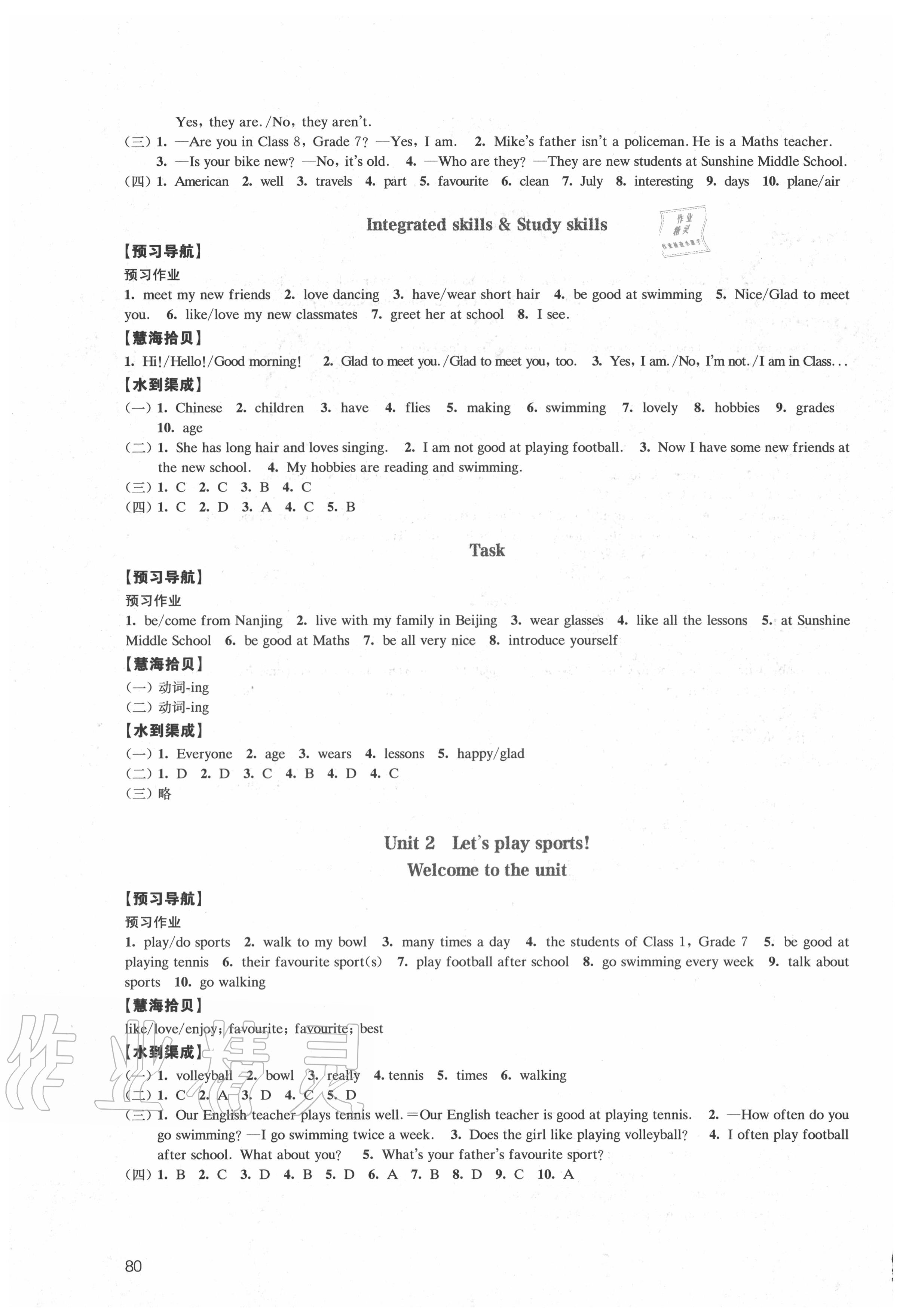 2020年鳳凰數(shù)字化導(dǎo)學(xué)稿七年級(jí)英語(yǔ)上冊(cè)譯林版 第2頁(yè)