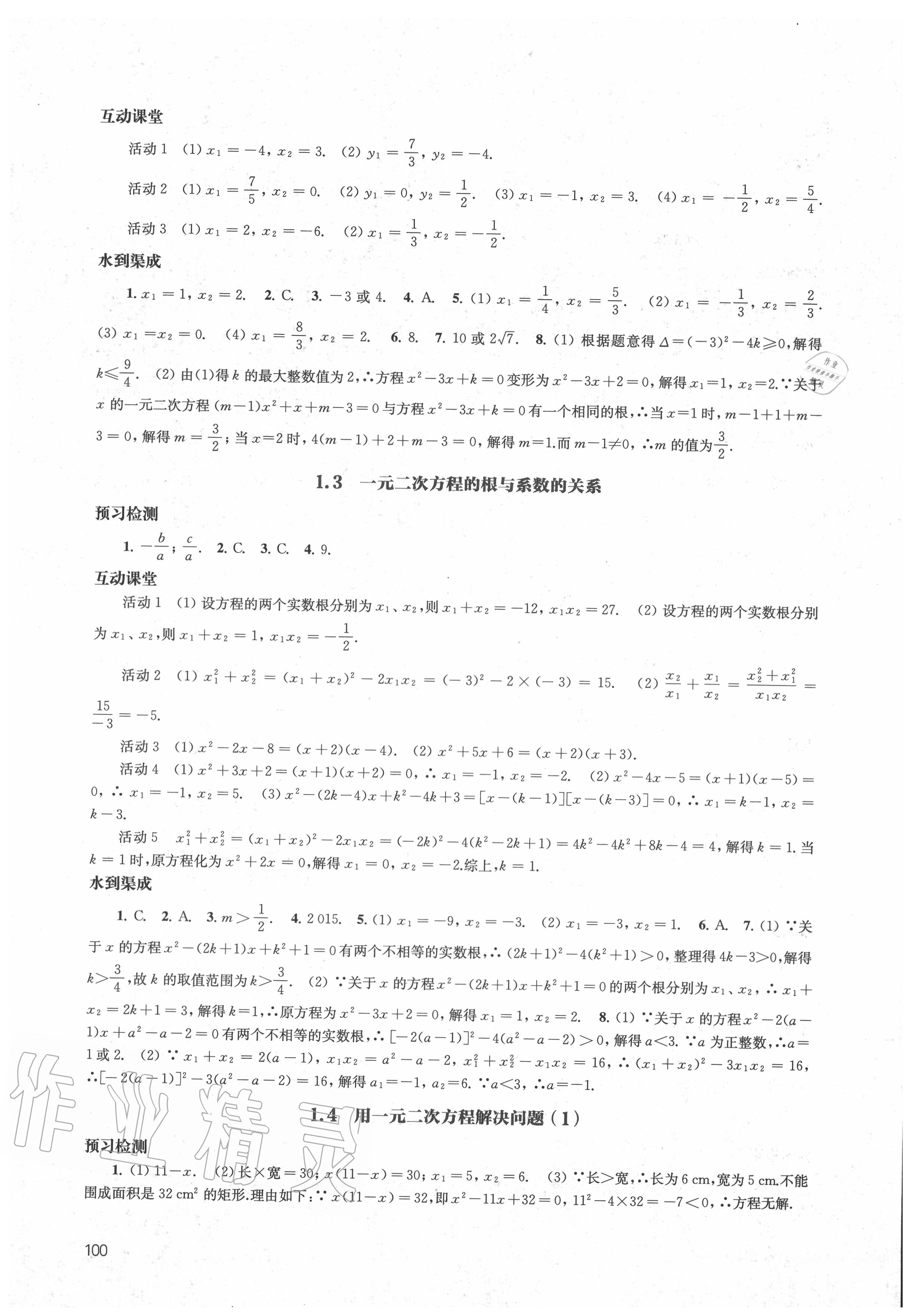 2020年凤凰数字化导学稿九年级数学上册苏科版 第4页