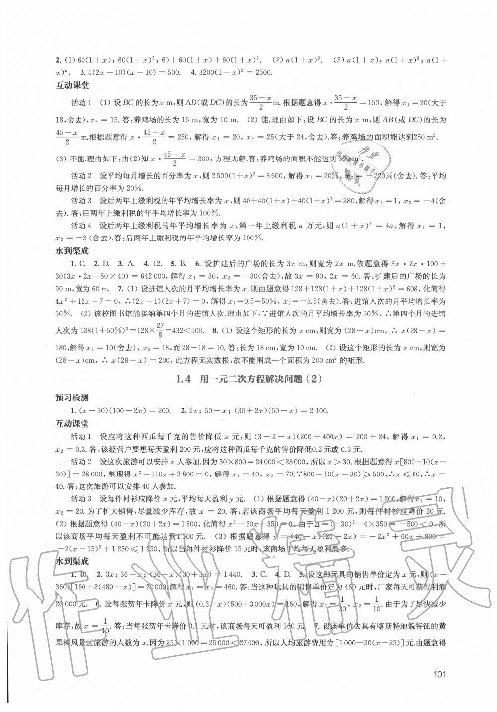 2020年凤凰数字化导学稿九年级数学上册苏科版 第5页