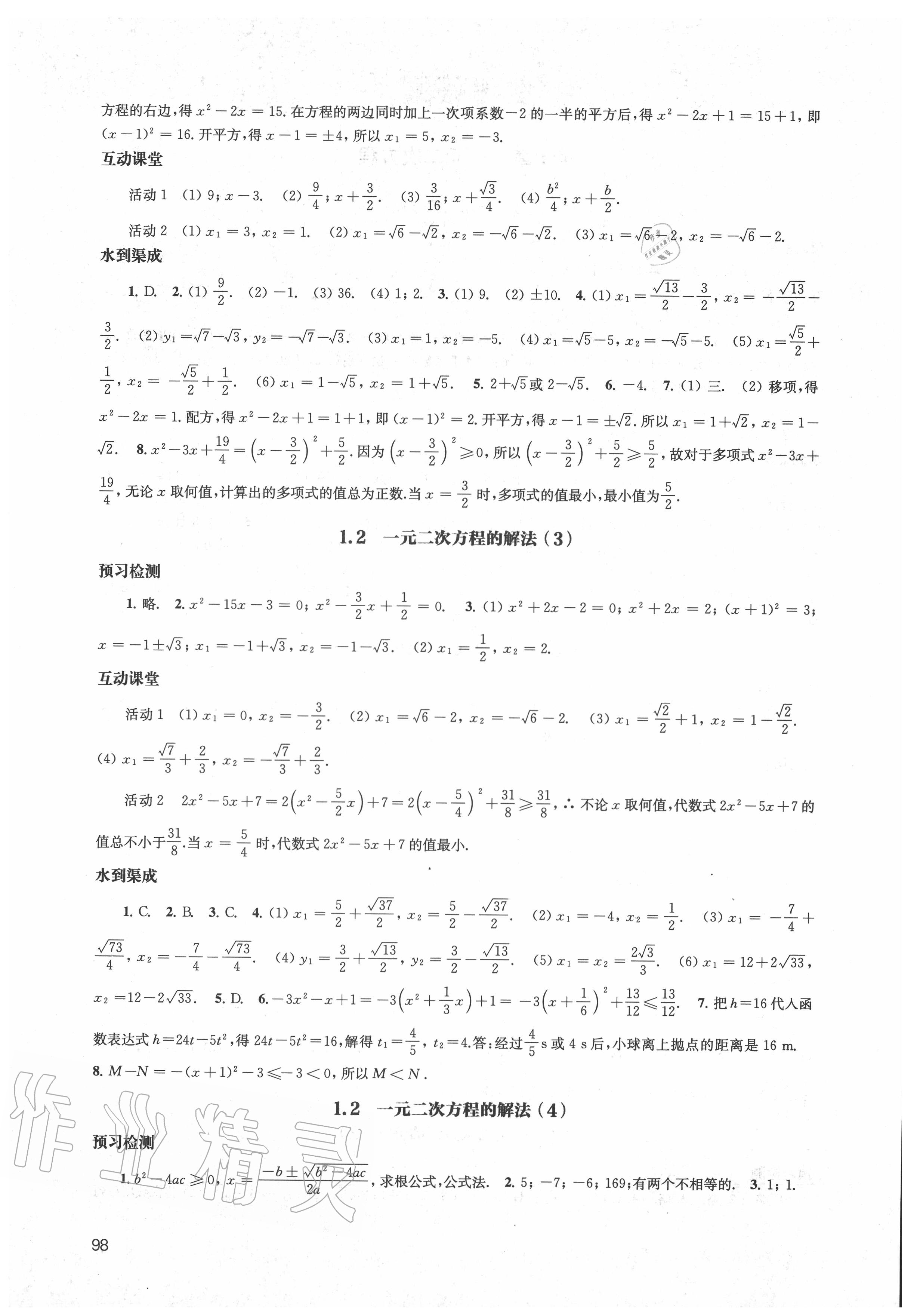 2020年凤凰数字化导学稿九年级数学上册苏科版 第2页